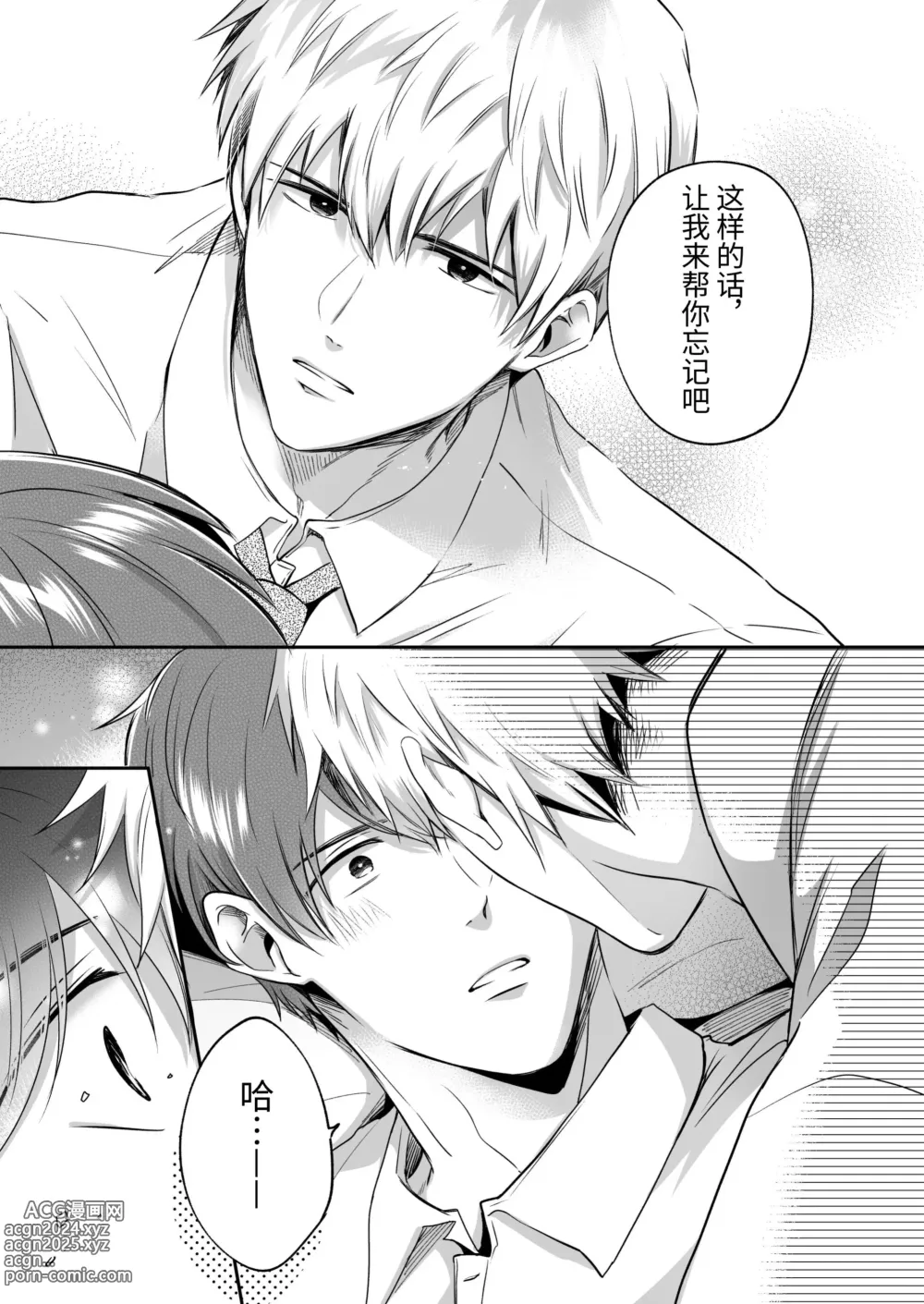 Page 57 of doujinshi 上班族爱情旅馆男子会 1