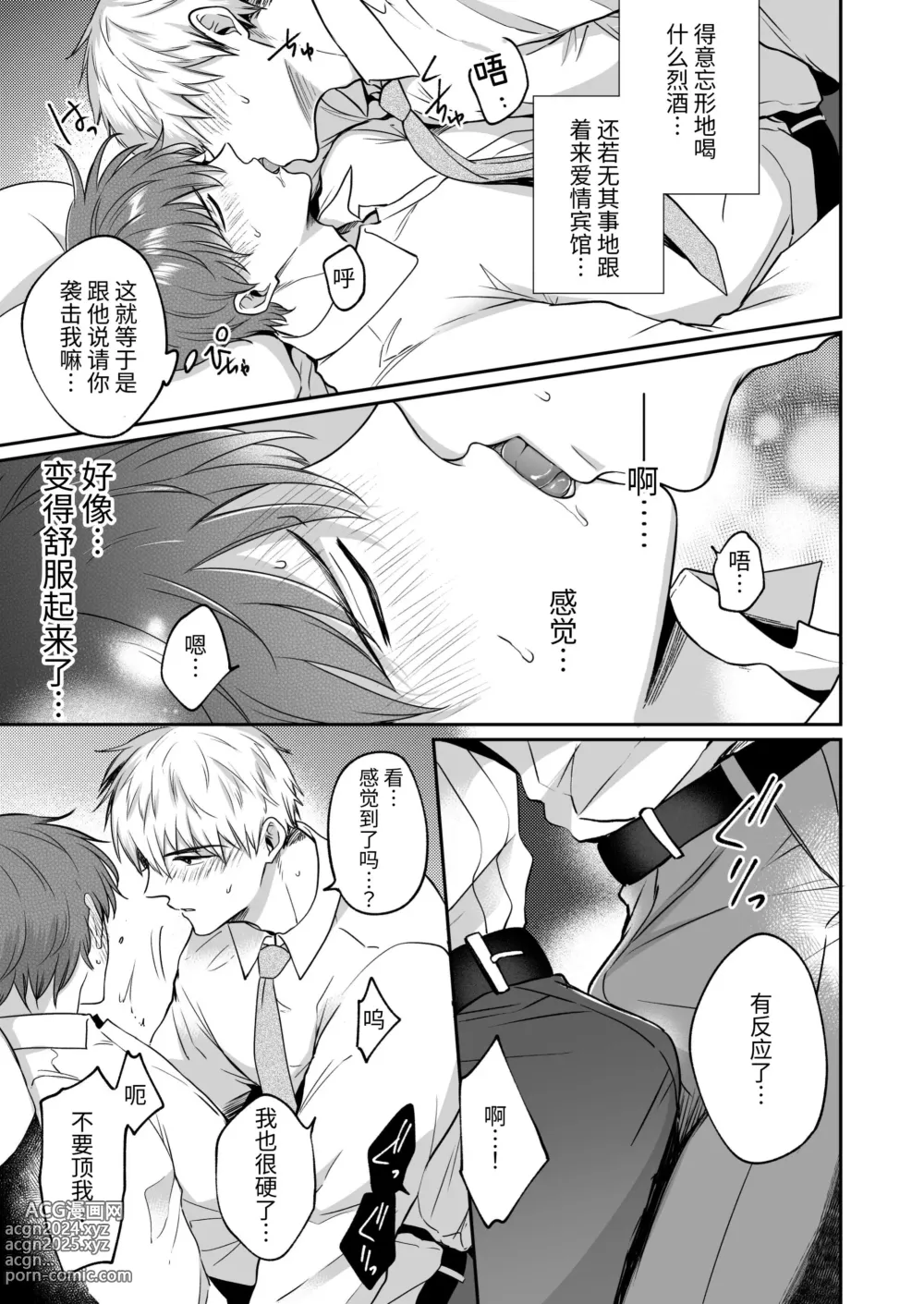 Page 61 of doujinshi 上班族爱情旅馆男子会 1