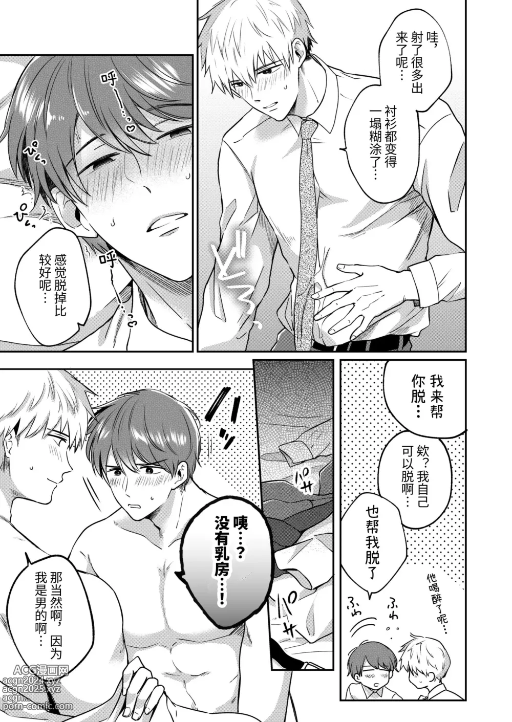 Page 69 of doujinshi 上班族爱情旅馆男子会 1