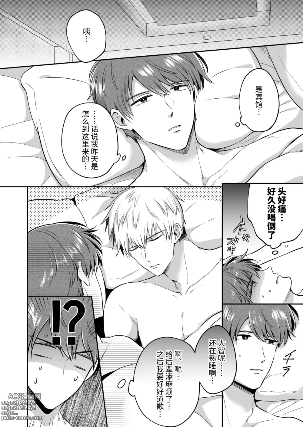 Page 76 of doujinshi 上班族爱情旅馆男子会 1