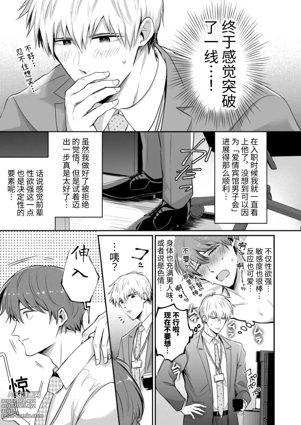 Page 11 of doujinshi 上班族爱情旅馆男子会 2