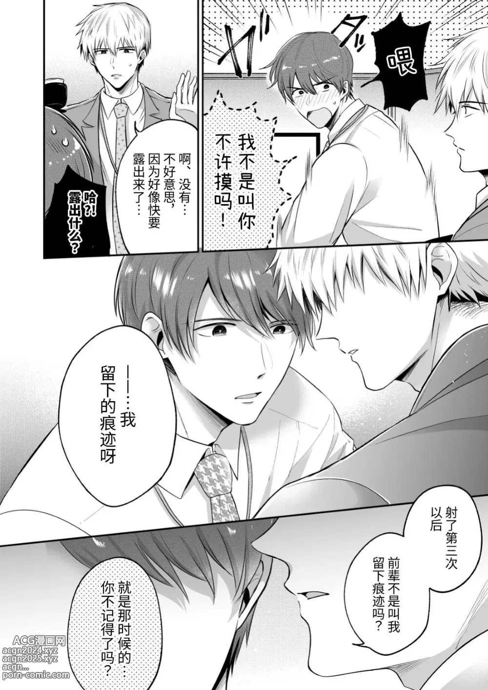 Page 12 of doujinshi 上班族爱情旅馆男子会 2