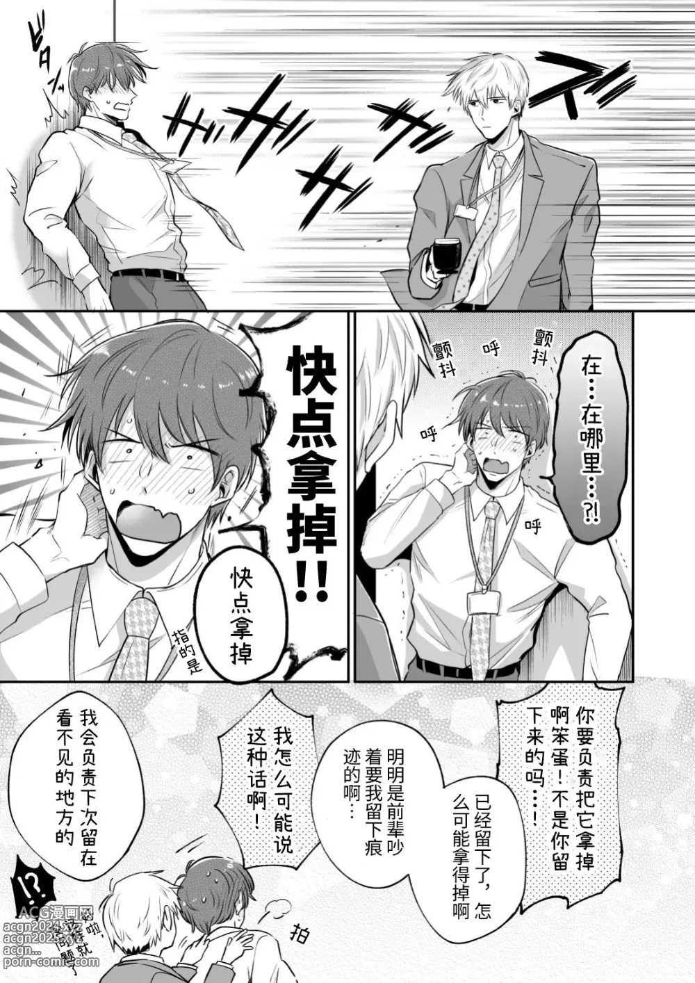 Page 13 of doujinshi 上班族爱情旅馆男子会 2