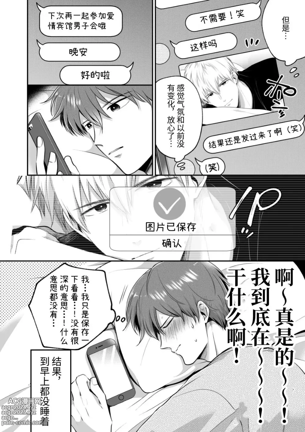 Page 16 of doujinshi 上班族爱情旅馆男子会 2