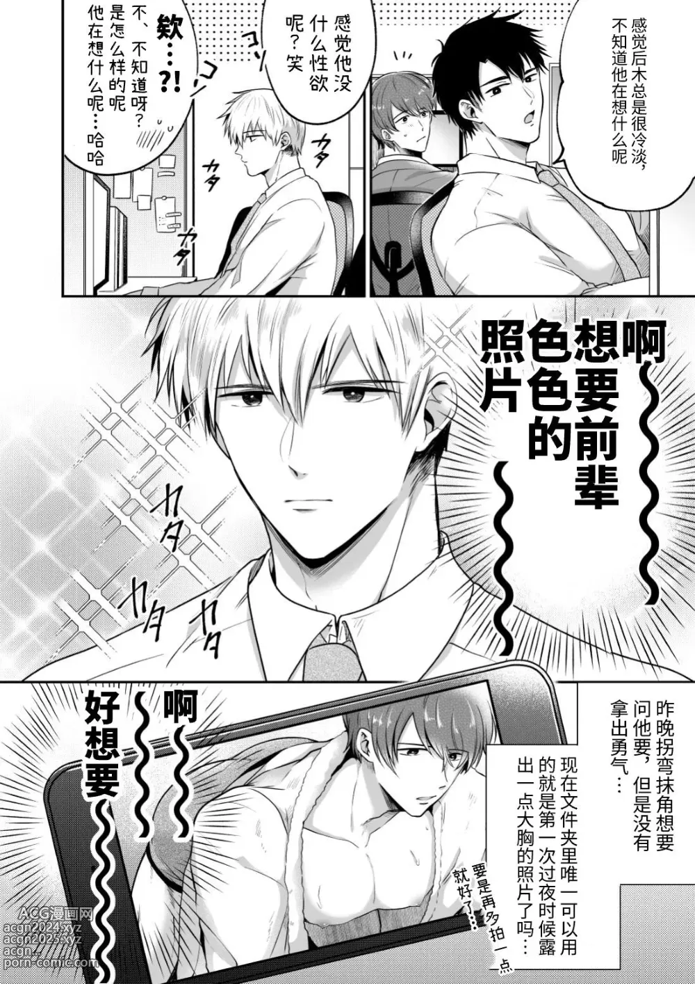 Page 18 of doujinshi 上班族爱情旅馆男子会 2