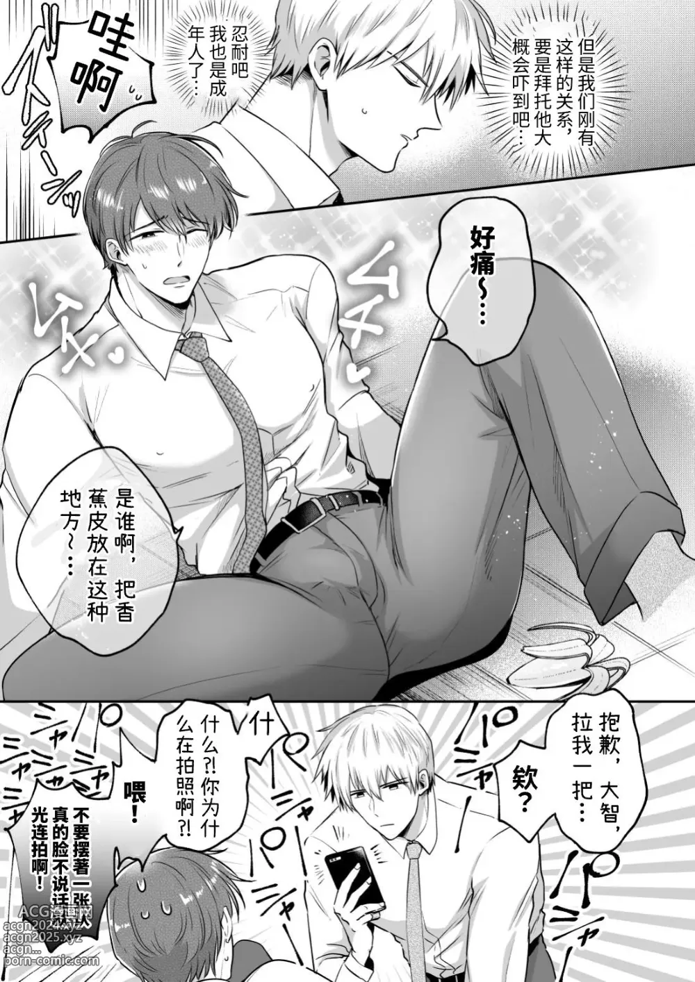 Page 19 of doujinshi 上班族爱情旅馆男子会 2