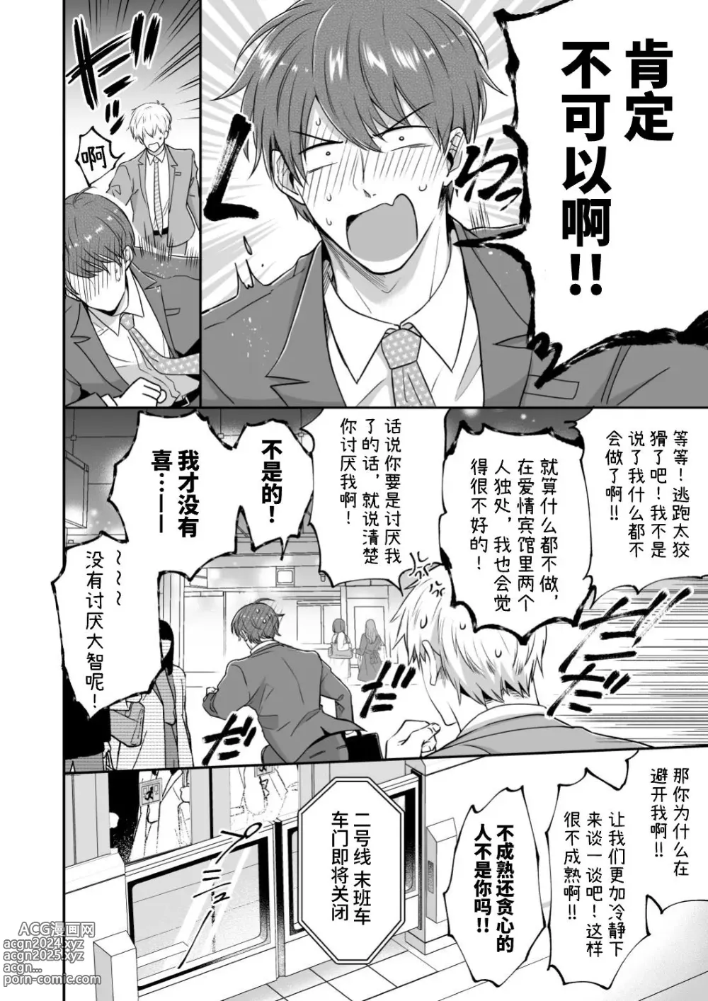 Page 24 of doujinshi 上班族爱情旅馆男子会 2