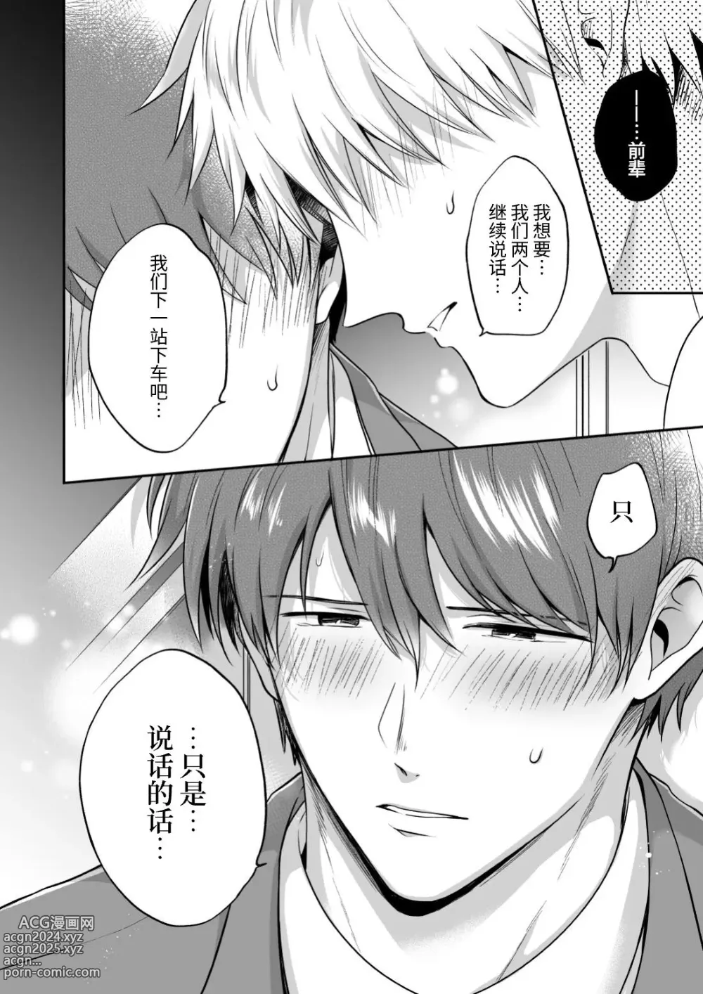 Page 28 of doujinshi 上班族爱情旅馆男子会 2