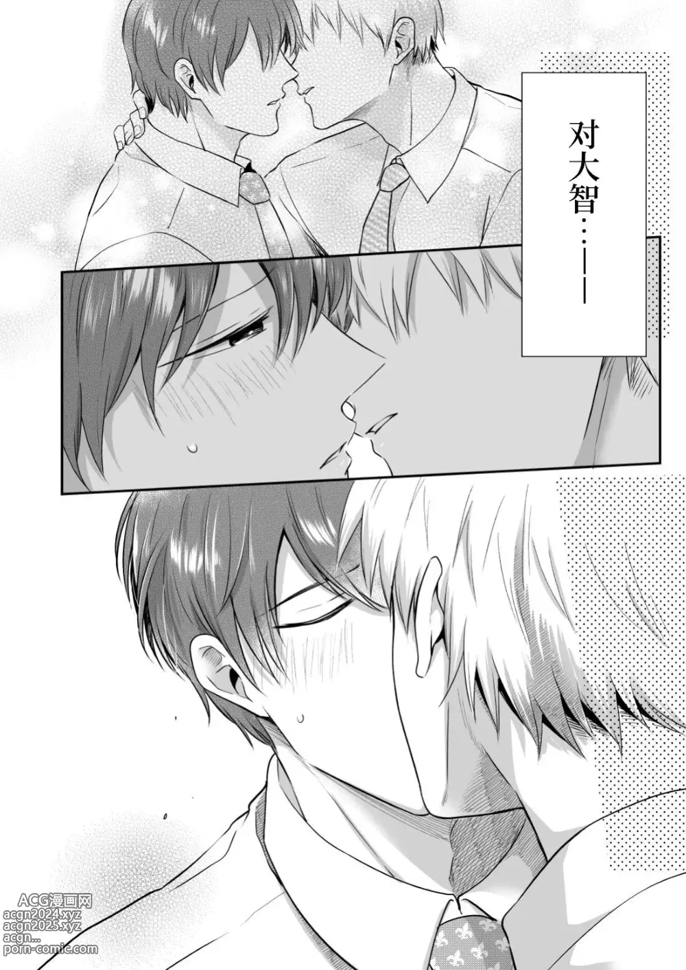 Page 34 of doujinshi 上班族爱情旅馆男子会 2