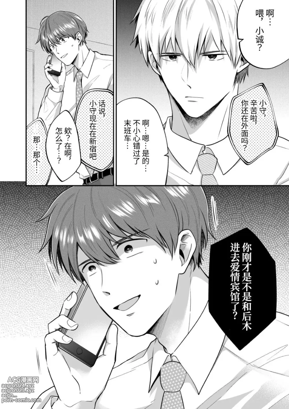 Page 38 of doujinshi 上班族爱情旅馆男子会 2