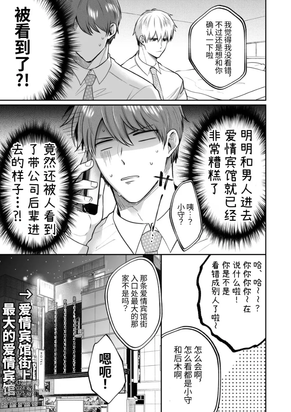 Page 39 of doujinshi 上班族爱情旅馆男子会 2