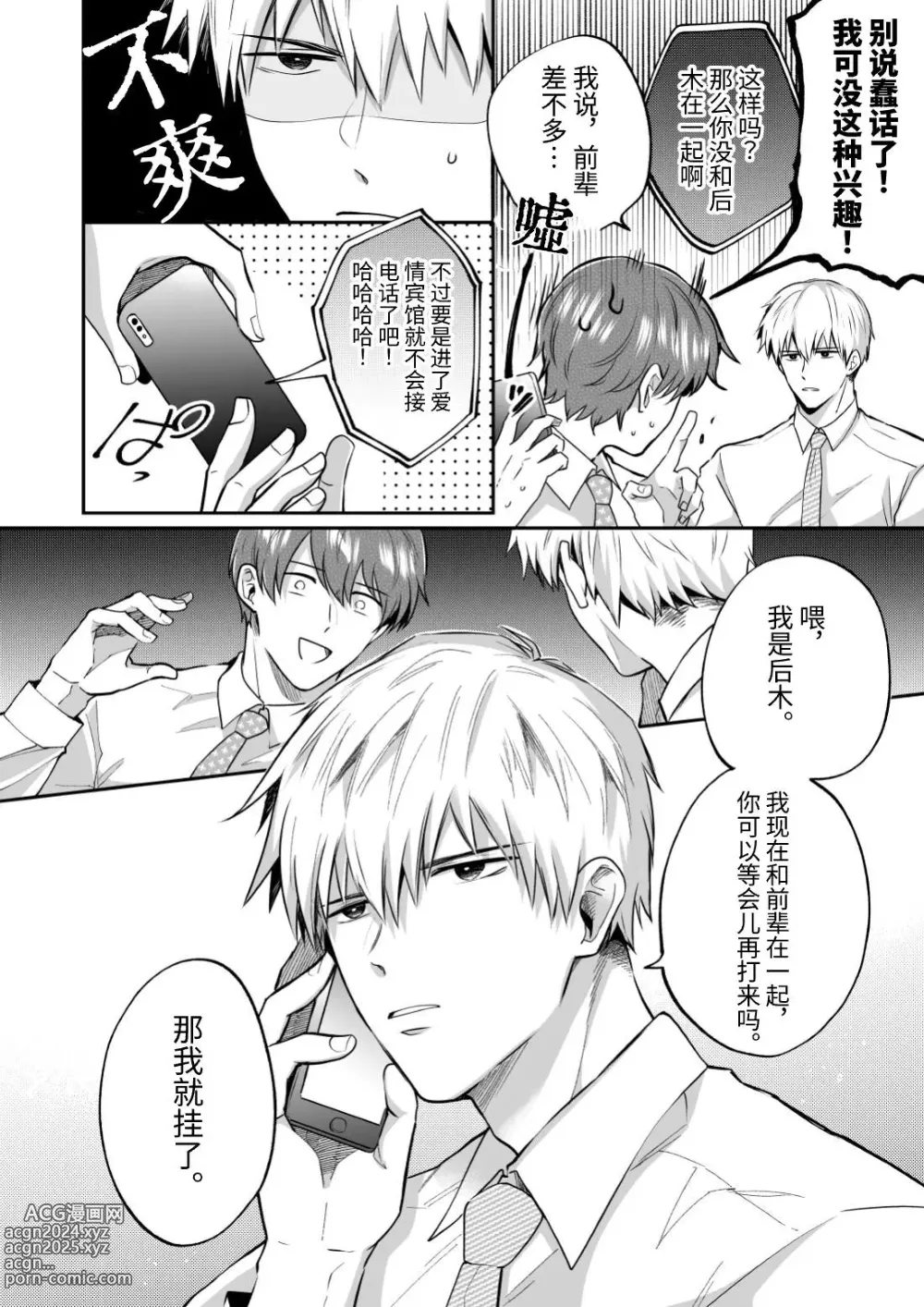 Page 40 of doujinshi 上班族爱情旅馆男子会 2