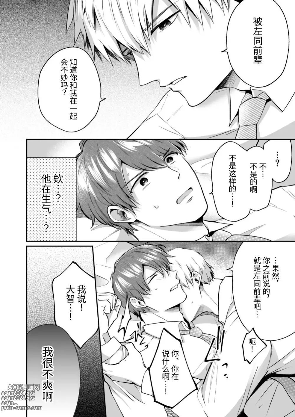 Page 42 of doujinshi 上班族爱情旅馆男子会 2