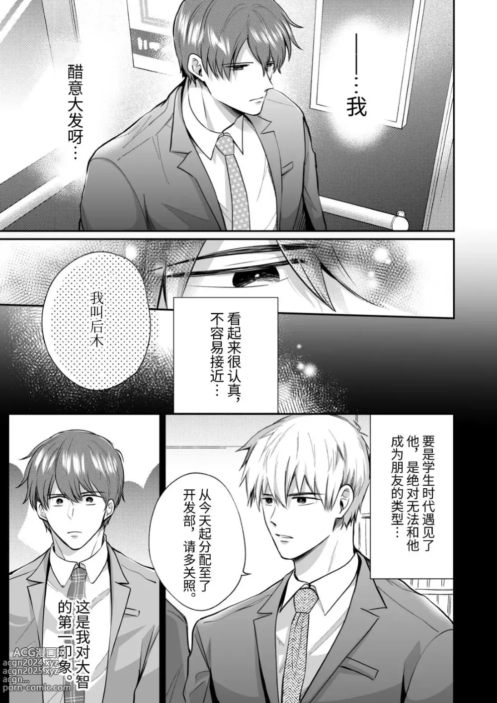 Page 45 of doujinshi 上班族爱情旅馆男子会 2