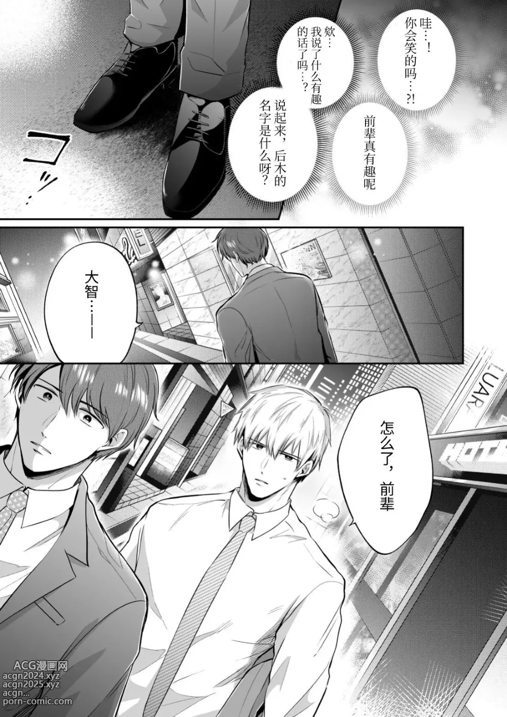 Page 49 of doujinshi 上班族爱情旅馆男子会 2