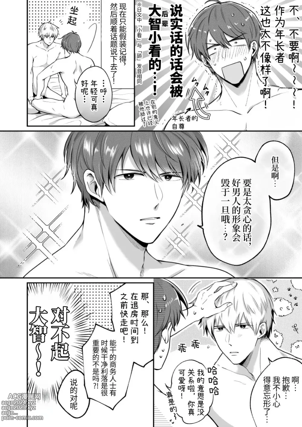 Page 6 of doujinshi 上班族爱情旅馆男子会 2