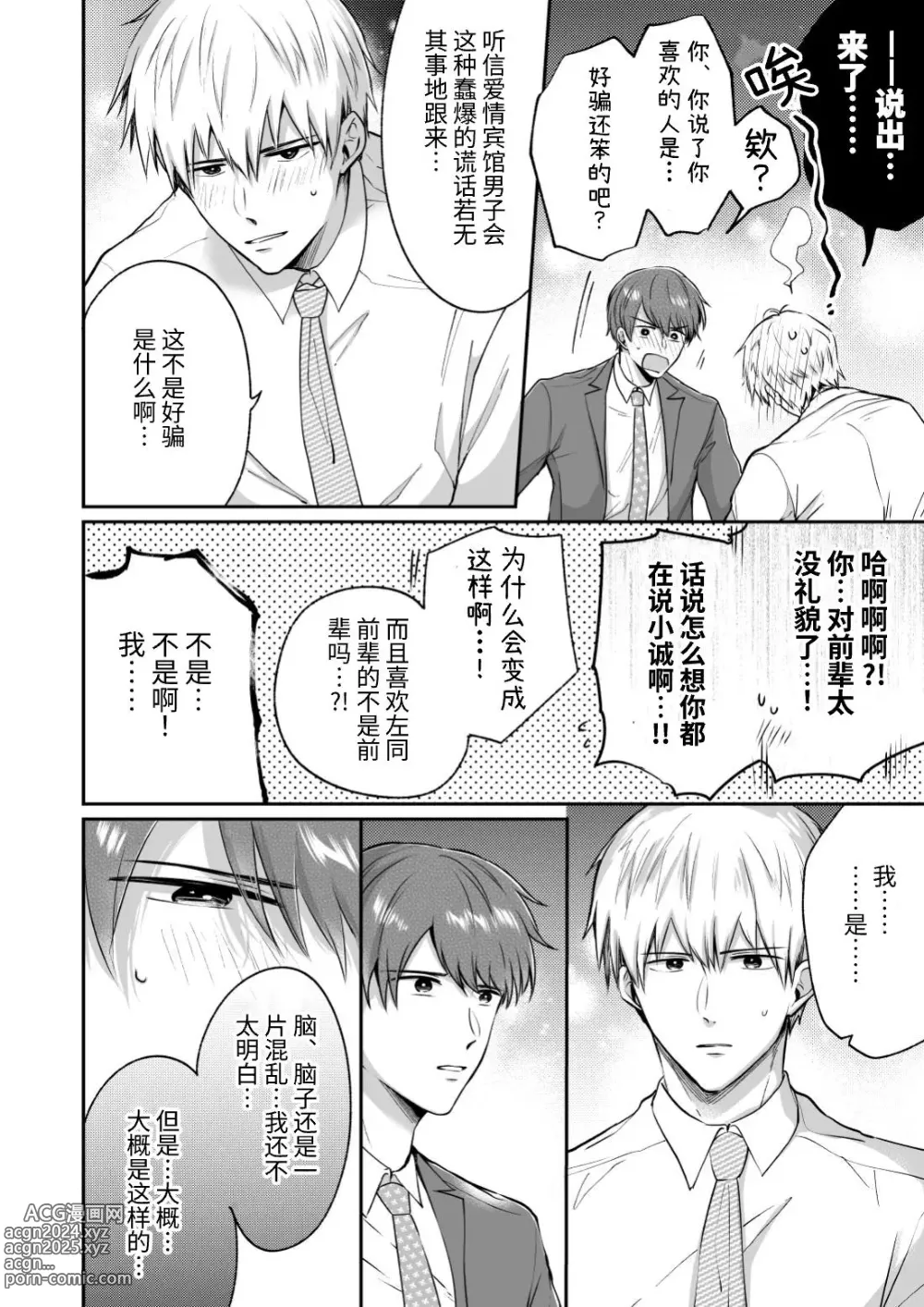 Page 54 of doujinshi 上班族爱情旅馆男子会 2