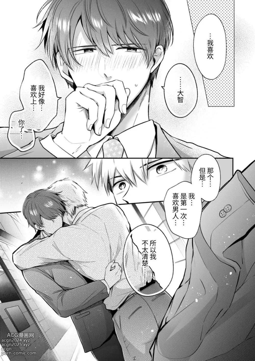 Page 55 of doujinshi 上班族爱情旅馆男子会 2