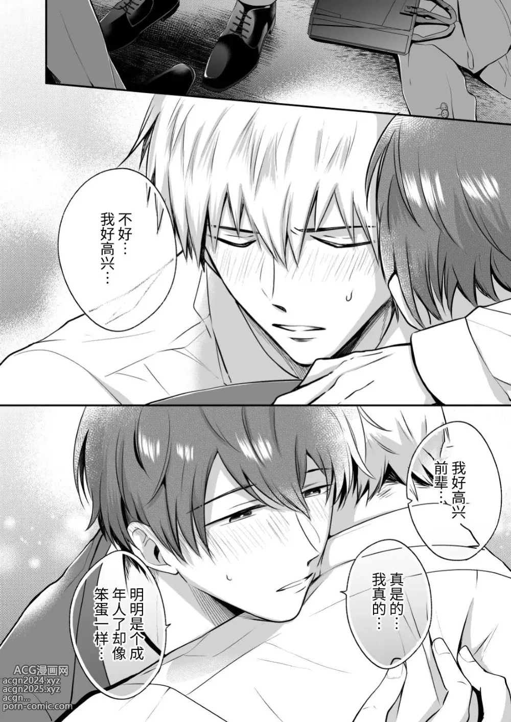 Page 56 of doujinshi 上班族爱情旅馆男子会 2