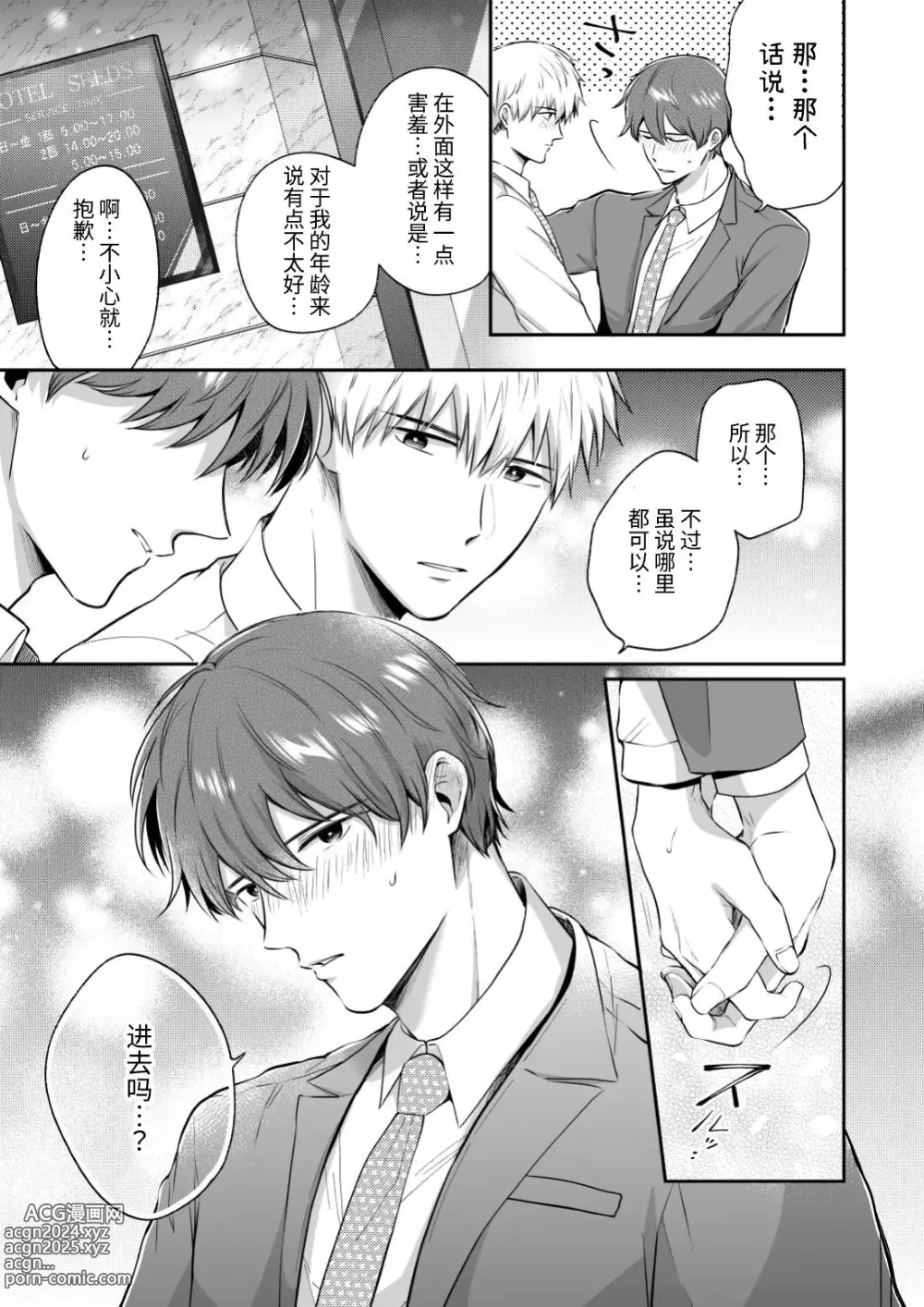 Page 57 of doujinshi 上班族爱情旅馆男子会 2