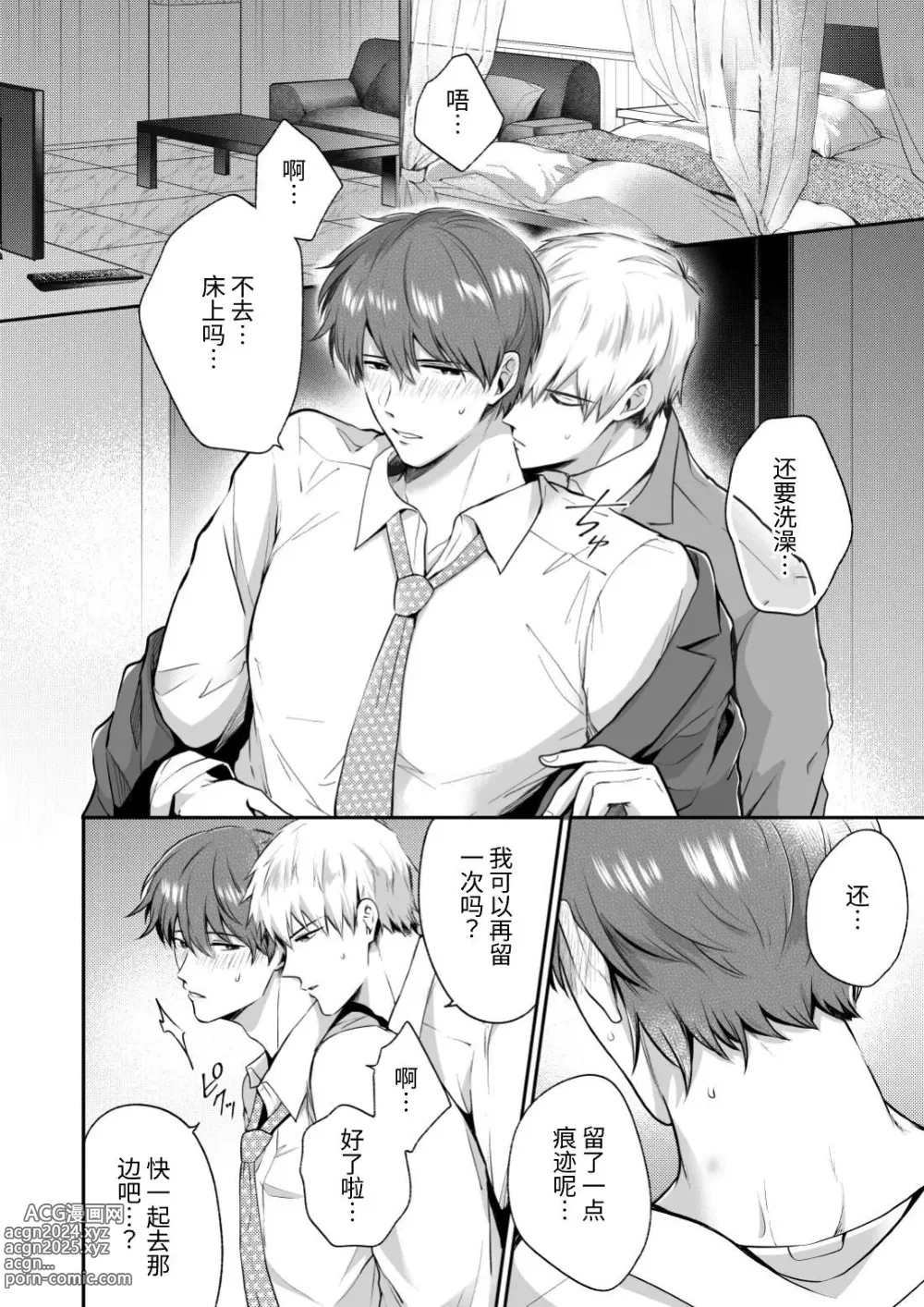 Page 58 of doujinshi 上班族爱情旅馆男子会 2