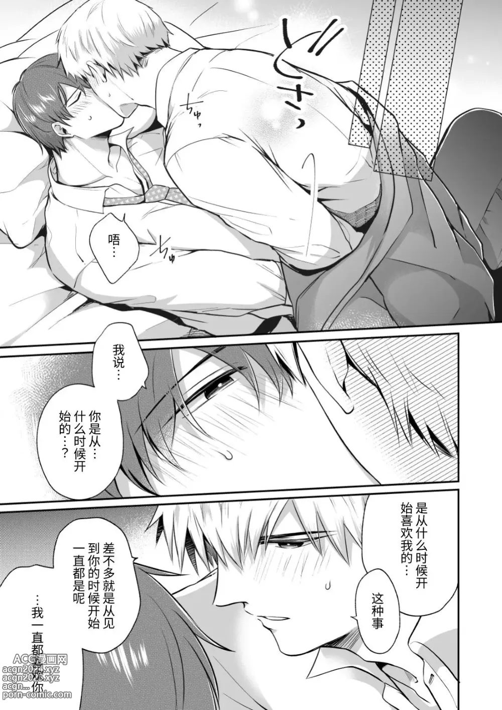 Page 59 of doujinshi 上班族爱情旅馆男子会 2