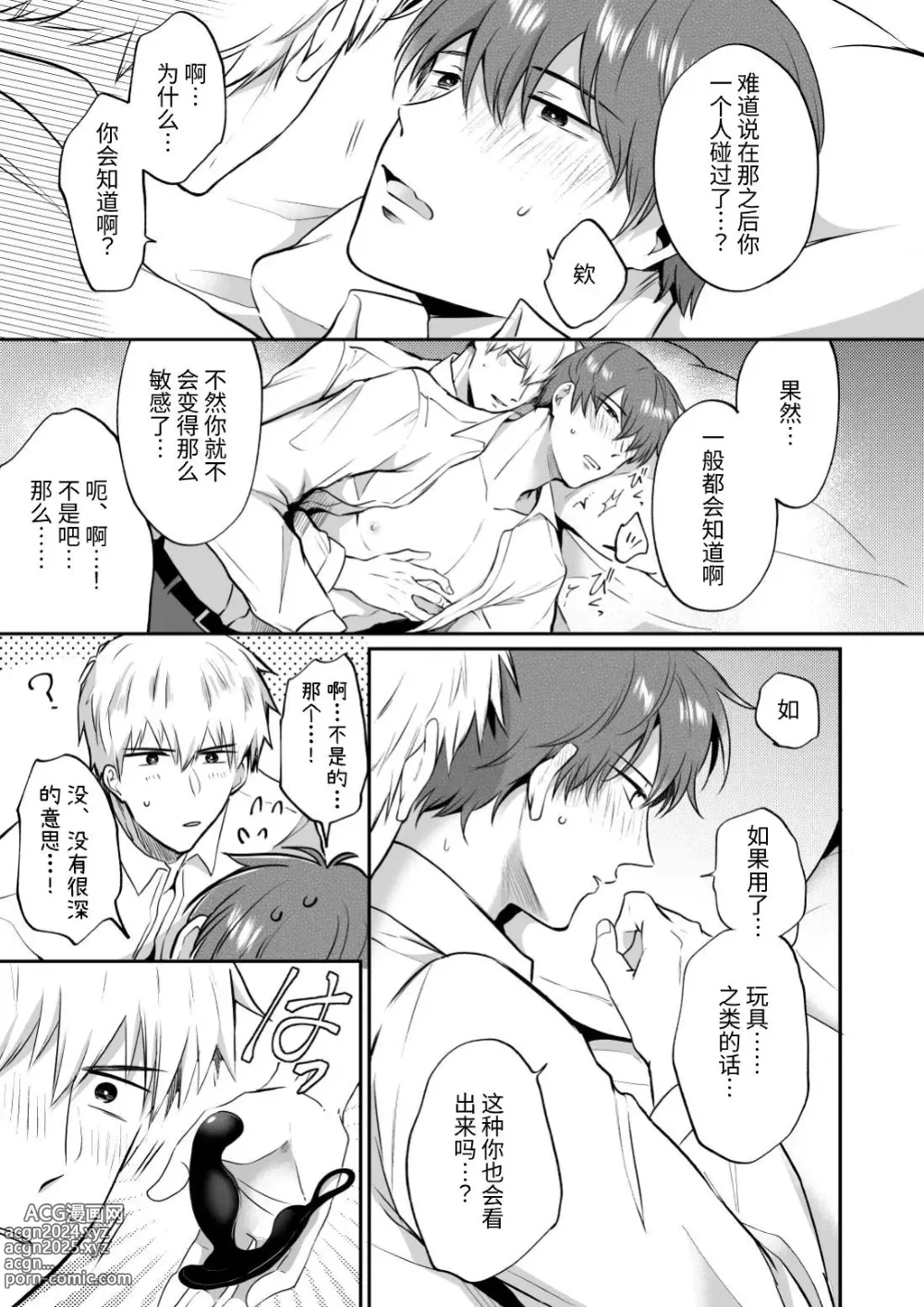 Page 61 of doujinshi 上班族爱情旅馆男子会 2