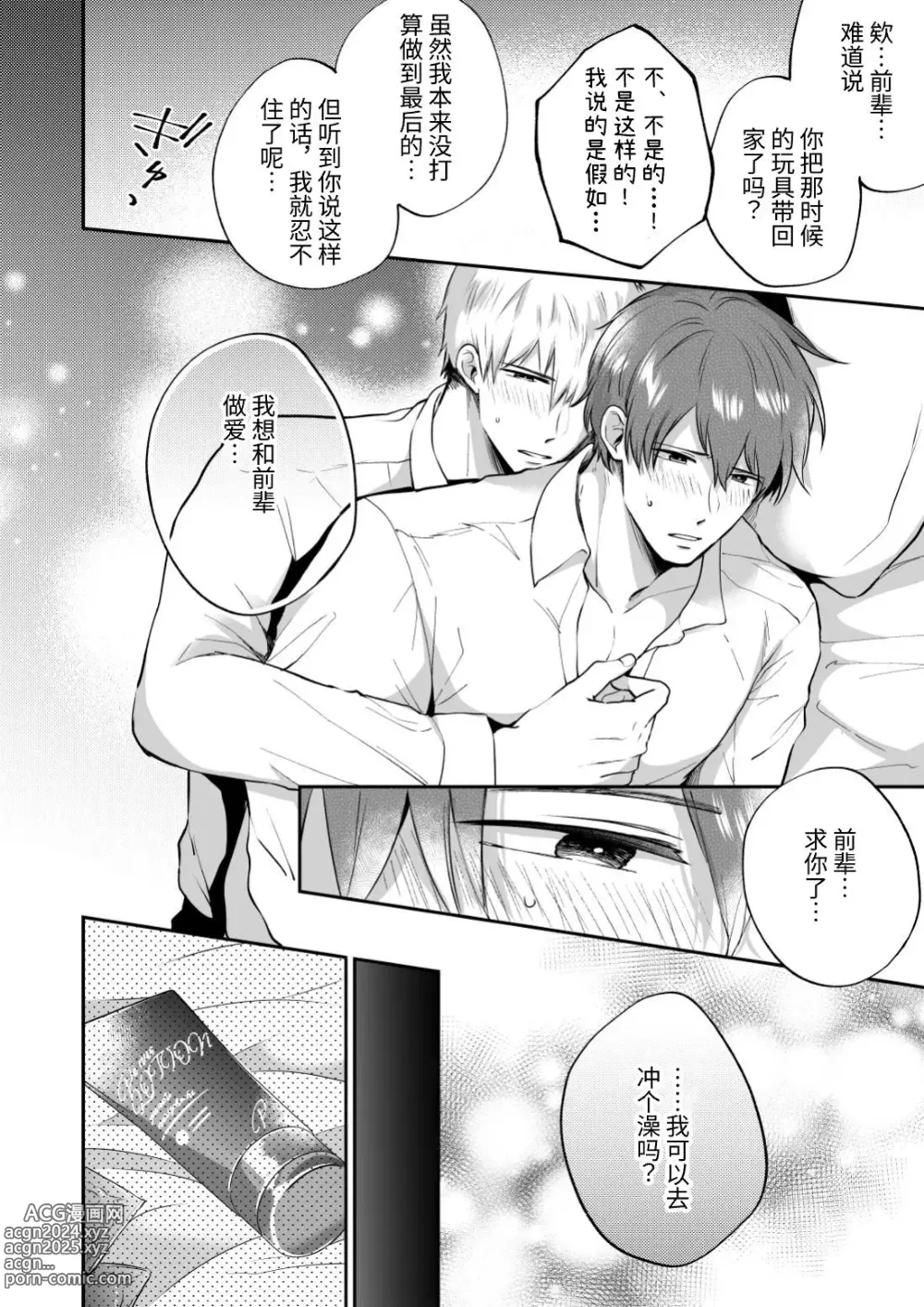 Page 62 of doujinshi 上班族爱情旅馆男子会 2