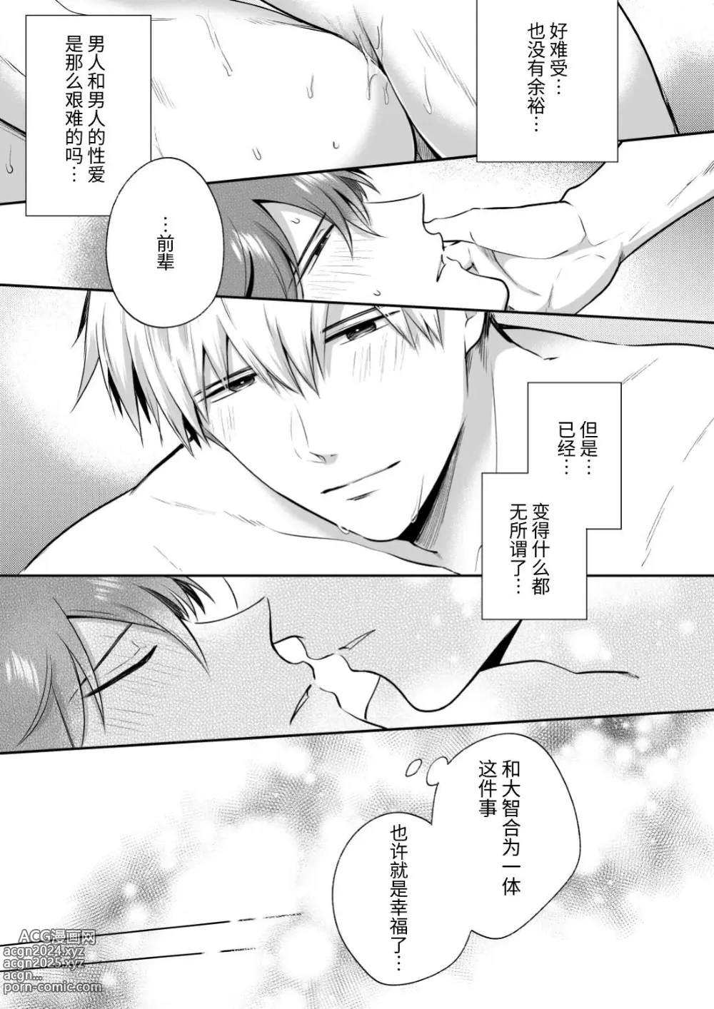 Page 65 of doujinshi 上班族爱情旅馆男子会 2