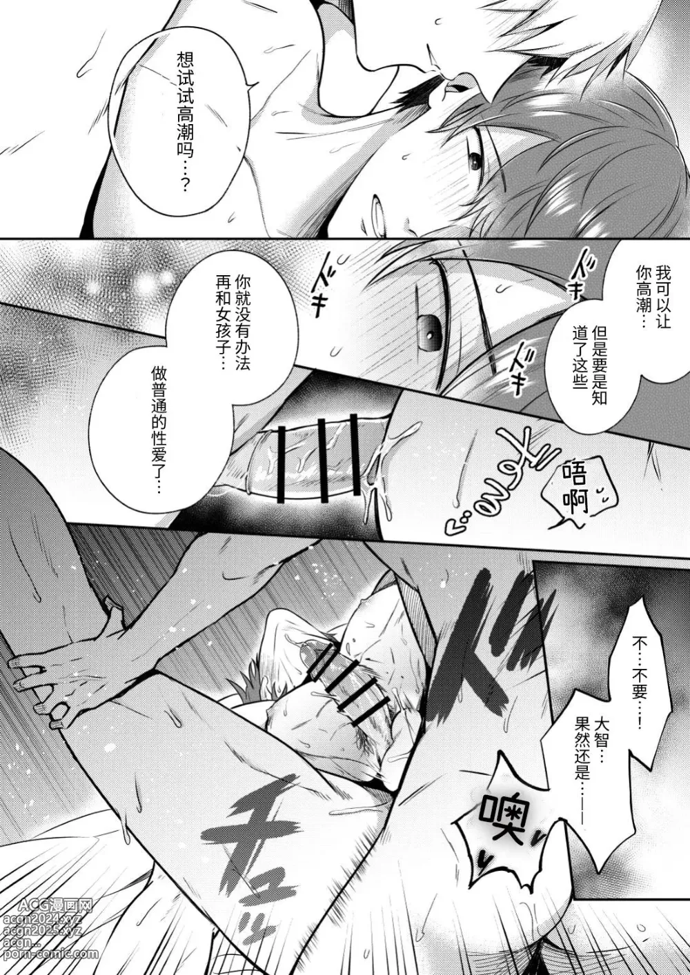 Page 68 of doujinshi 上班族爱情旅馆男子会 2