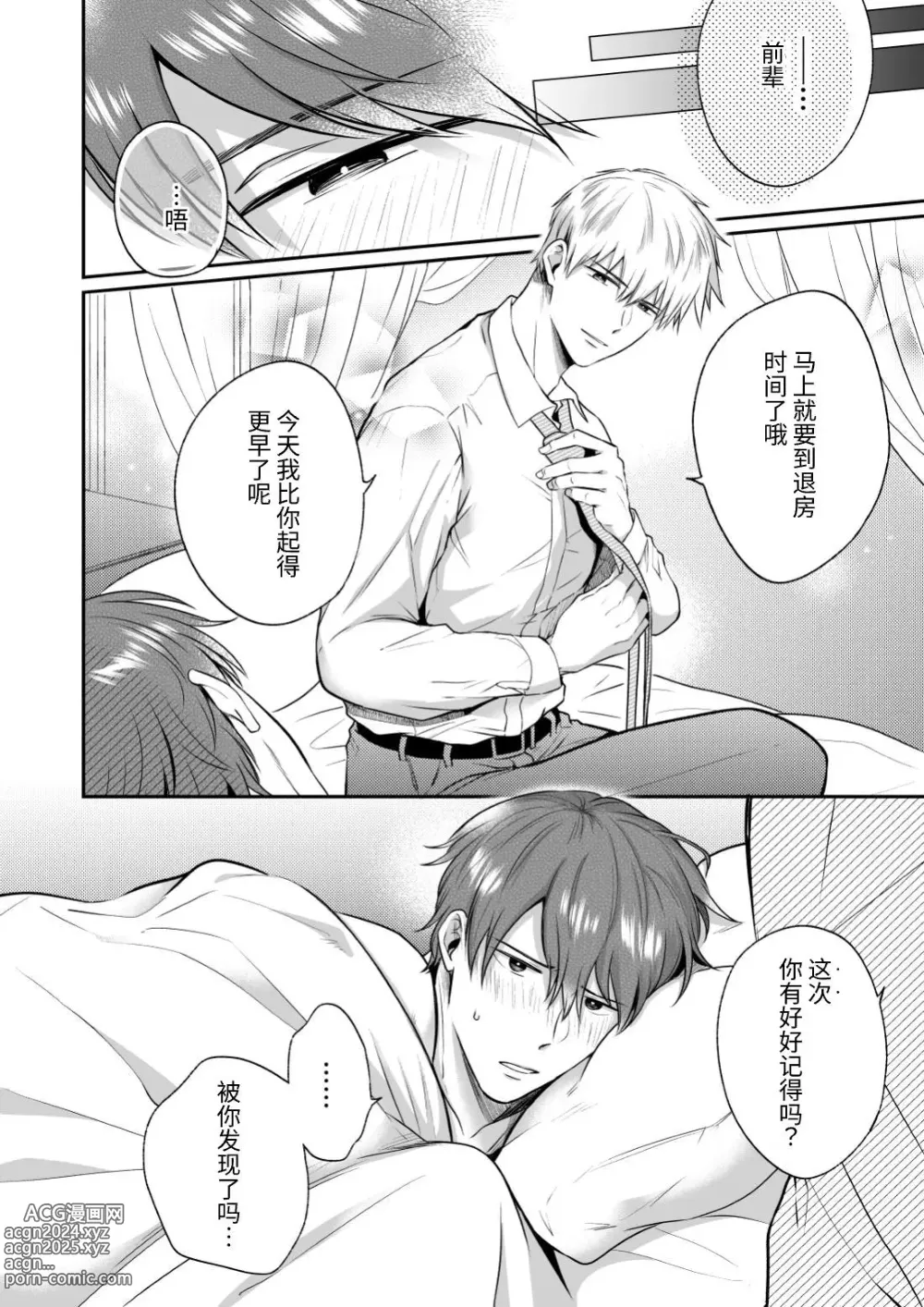 Page 82 of doujinshi 上班族爱情旅馆男子会 2