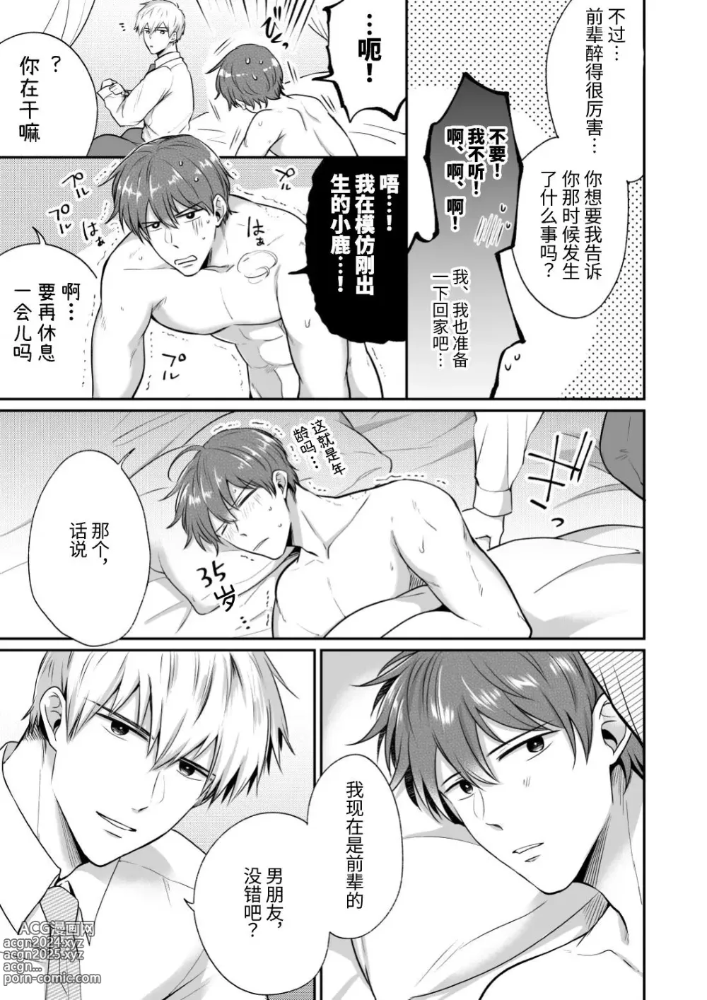 Page 83 of doujinshi 上班族爱情旅馆男子会 2