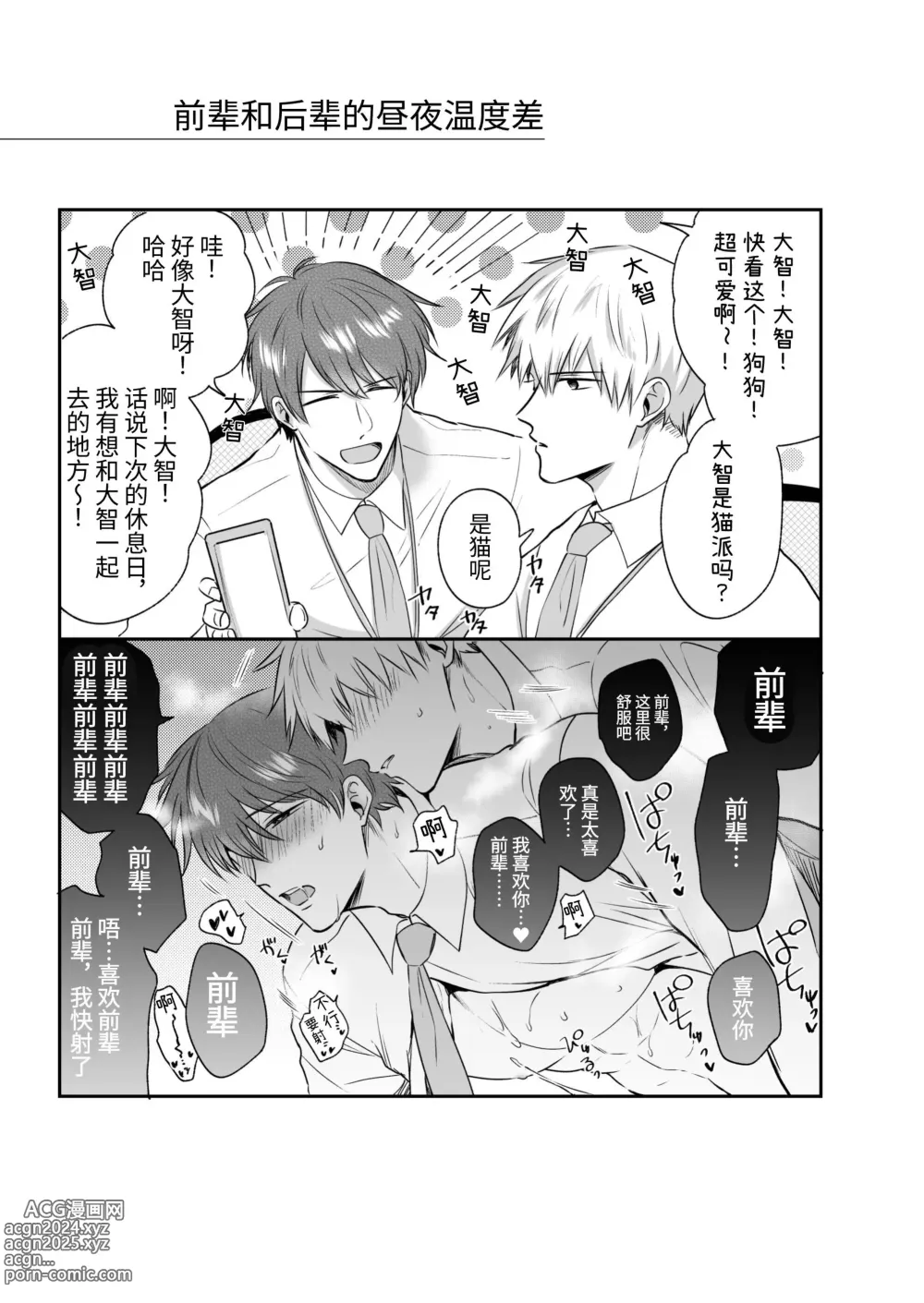 Page 12 of doujinshi 上班族爱情旅馆男子会恋人篇