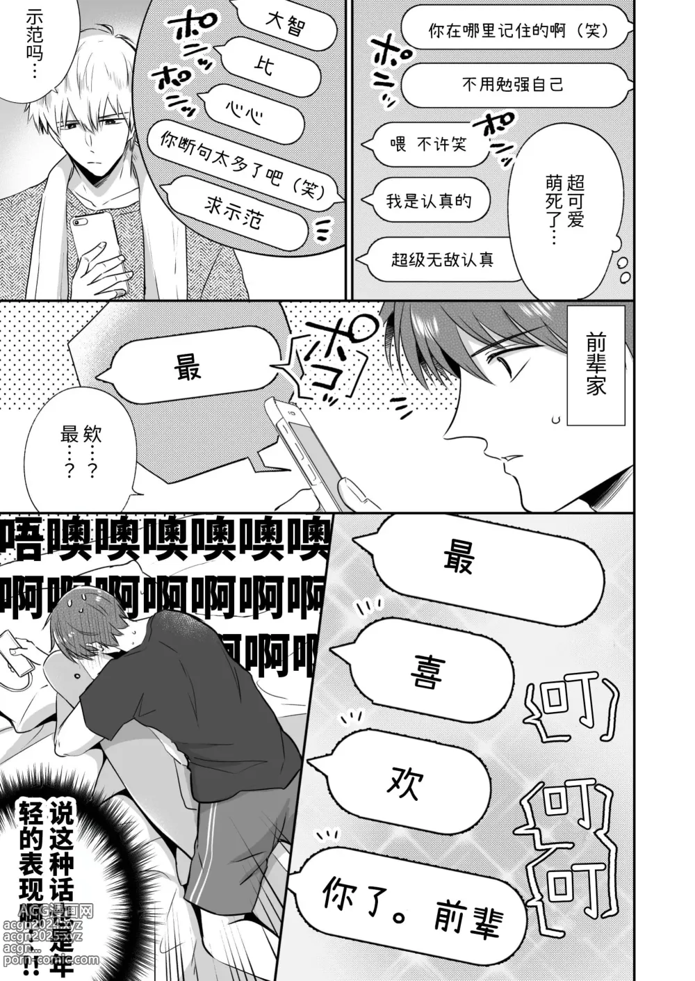 Page 14 of doujinshi 上班族爱情旅馆男子会恋人篇