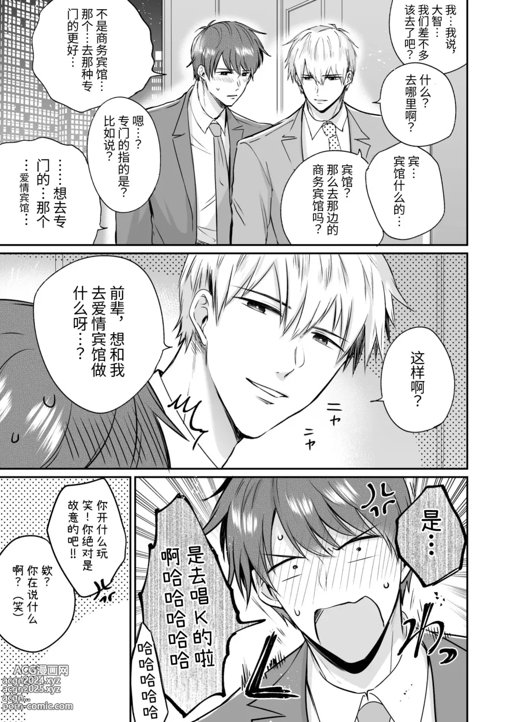 Page 16 of doujinshi 上班族爱情旅馆男子会恋人篇