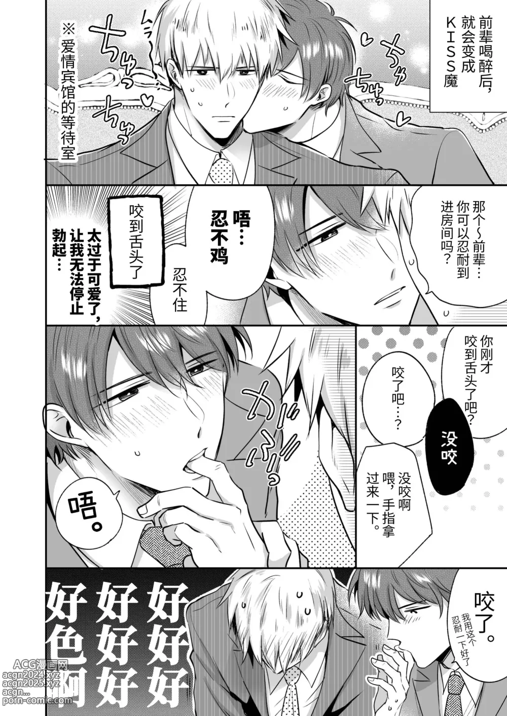 Page 17 of doujinshi 上班族爱情旅馆男子会恋人篇