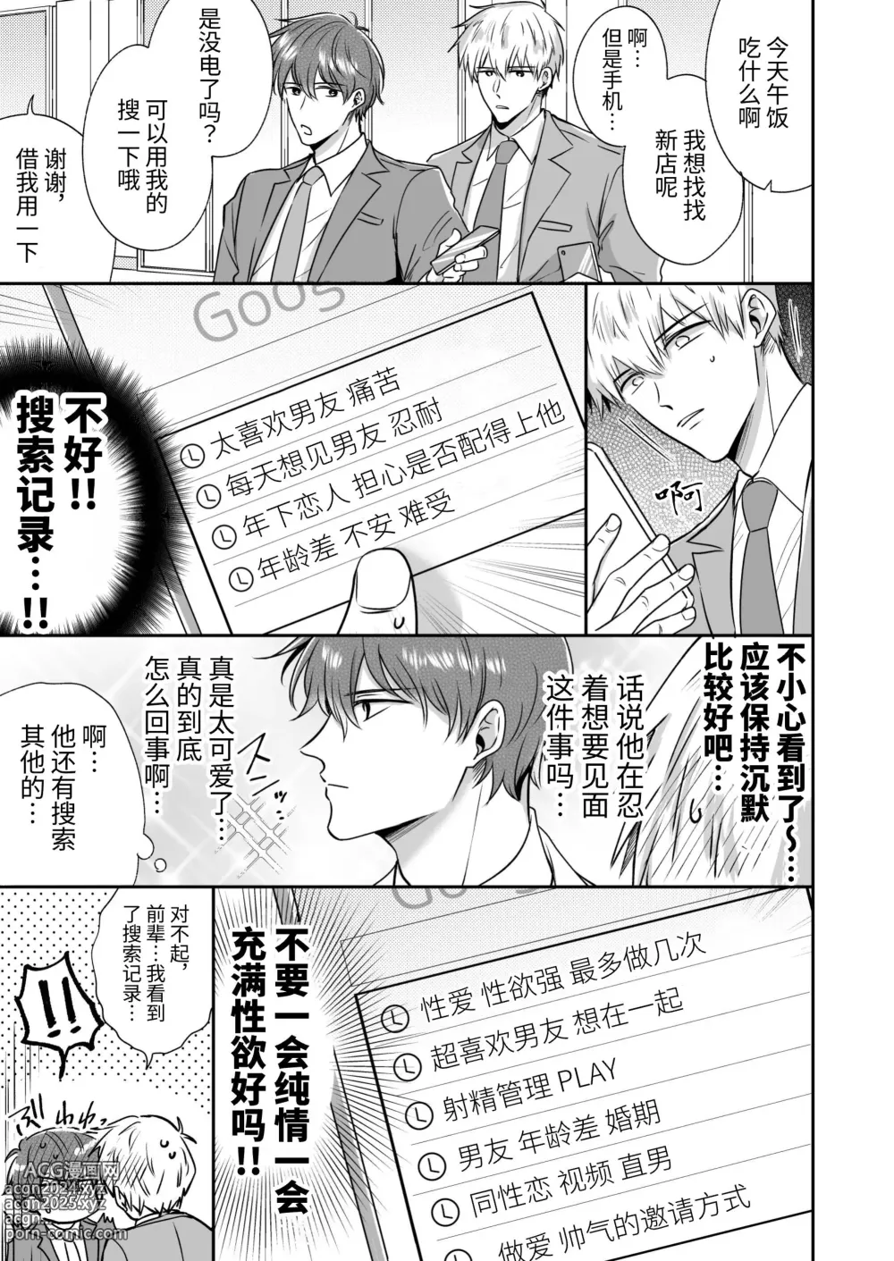 Page 18 of doujinshi 上班族爱情旅馆男子会恋人篇