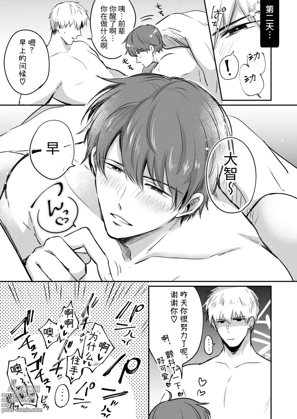 Page 20 of doujinshi 上班族爱情旅馆男子会恋人篇