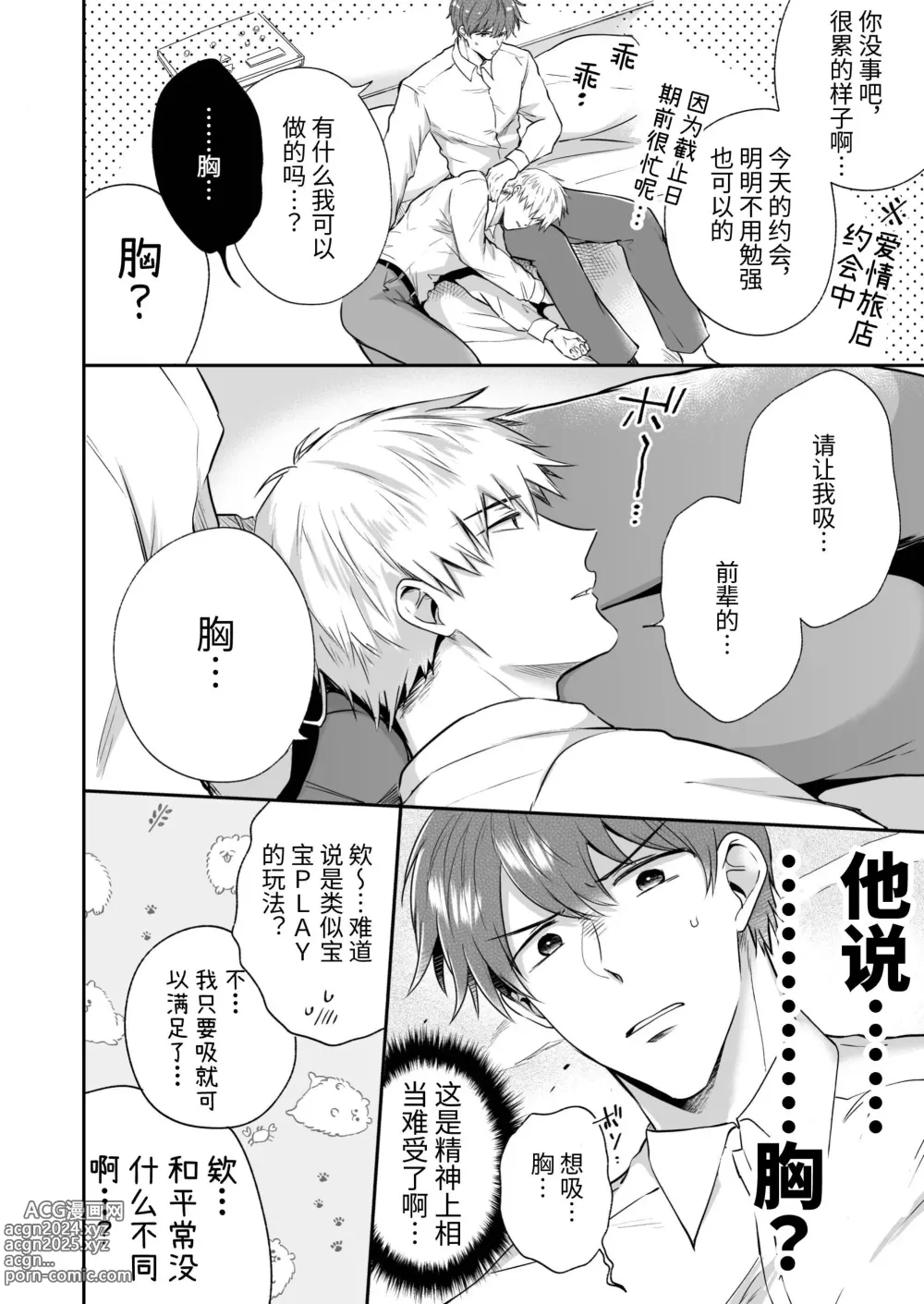 Page 21 of doujinshi 上班族爱情旅馆男子会恋人篇