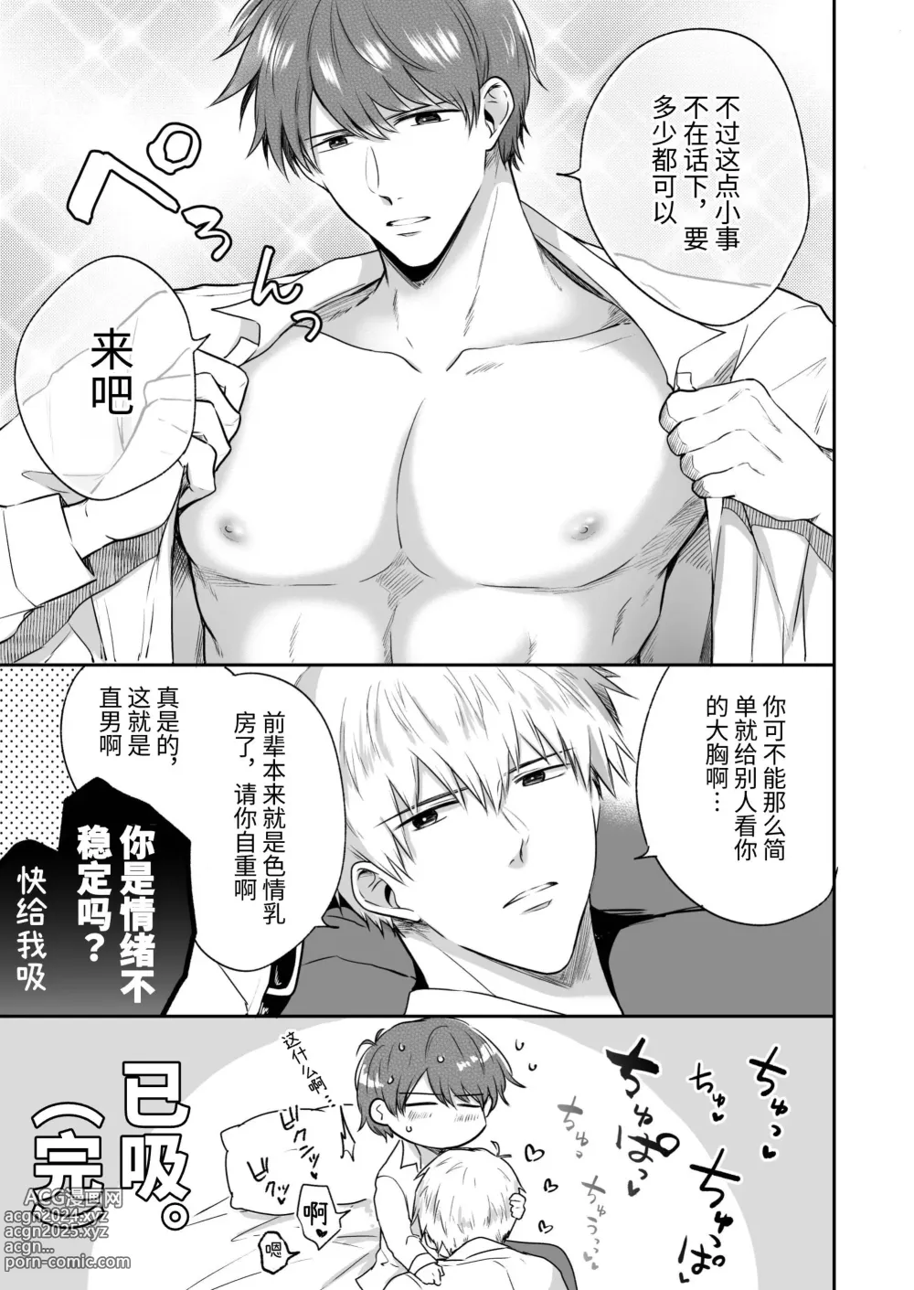 Page 22 of doujinshi 上班族爱情旅馆男子会恋人篇