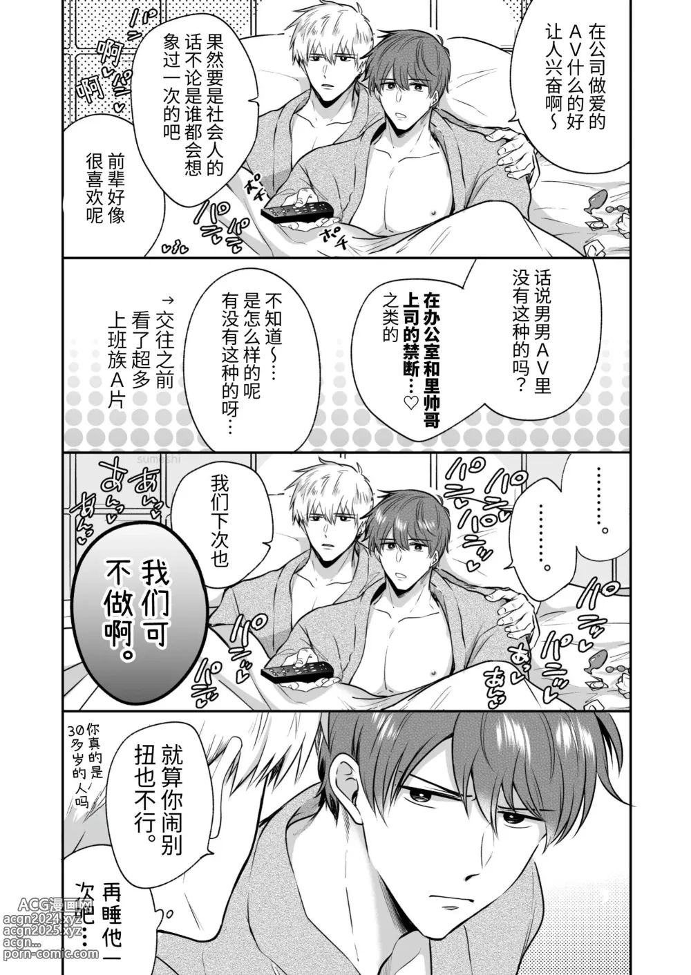 Page 23 of doujinshi 上班族爱情旅馆男子会恋人篇