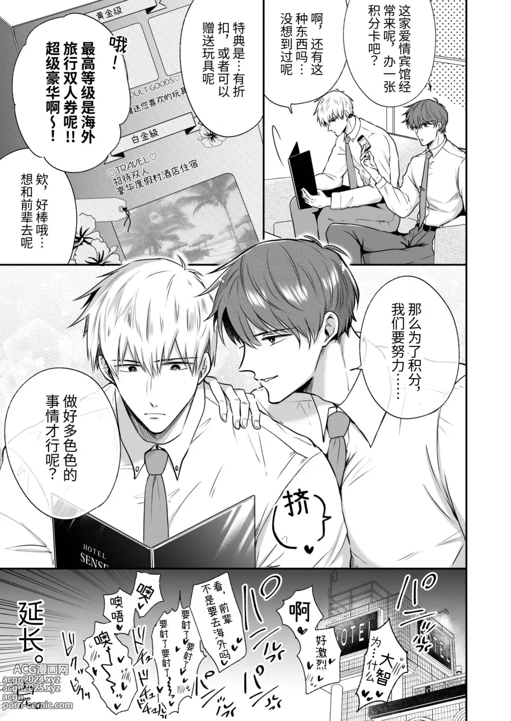 Page 24 of doujinshi 上班族爱情旅馆男子会恋人篇