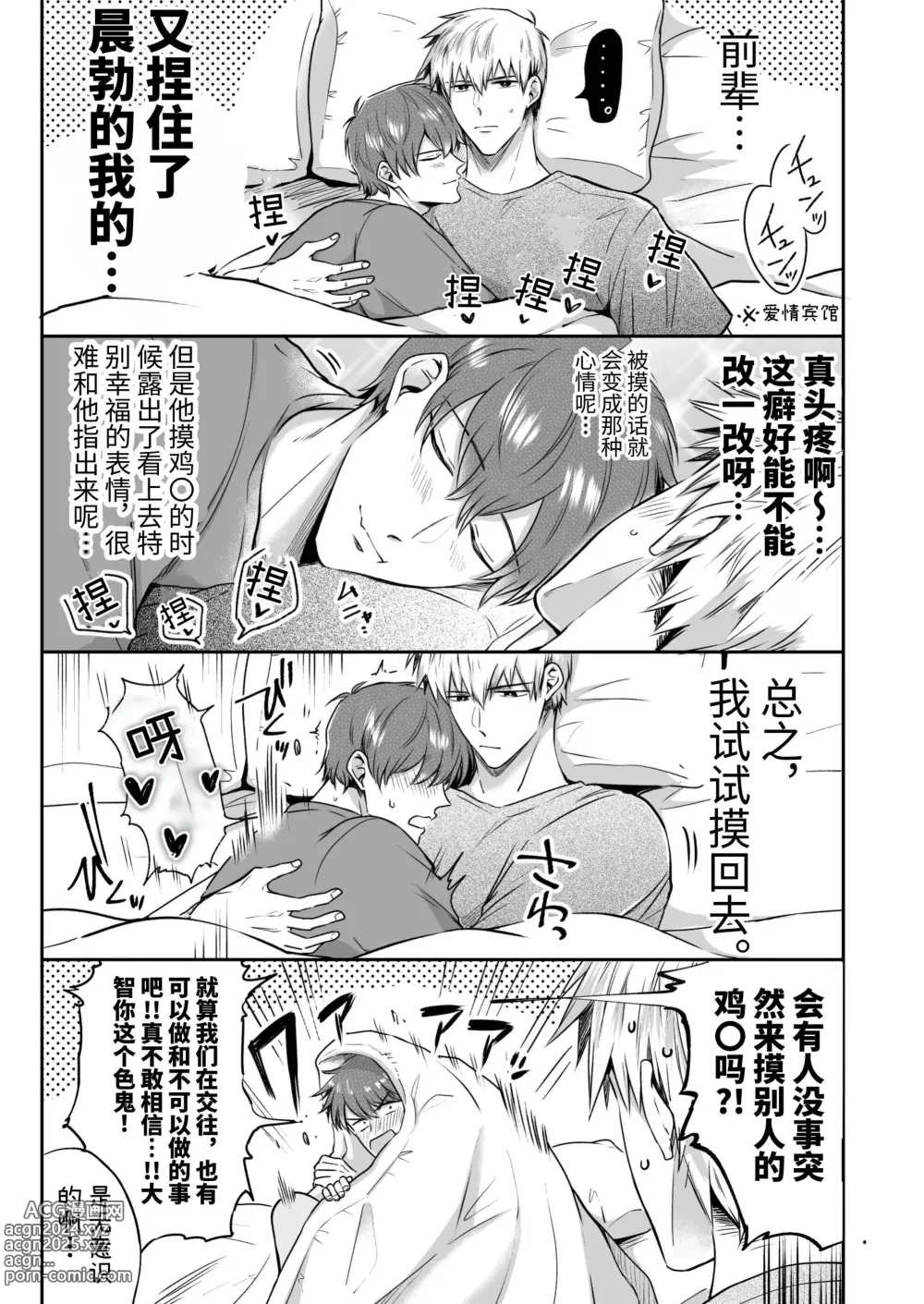 Page 25 of doujinshi 上班族爱情旅馆男子会恋人篇