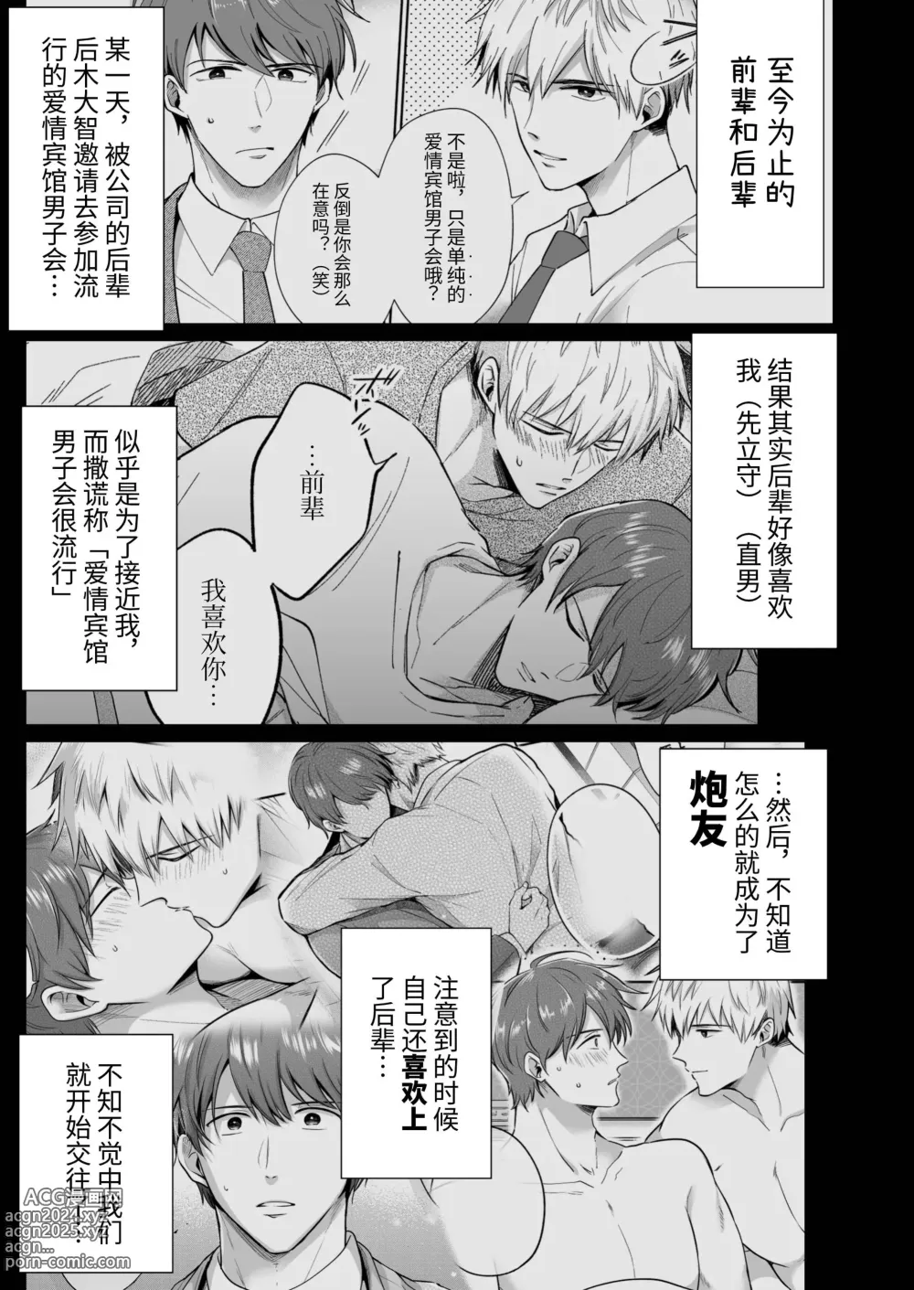 Page 28 of doujinshi 上班族爱情旅馆男子会恋人篇