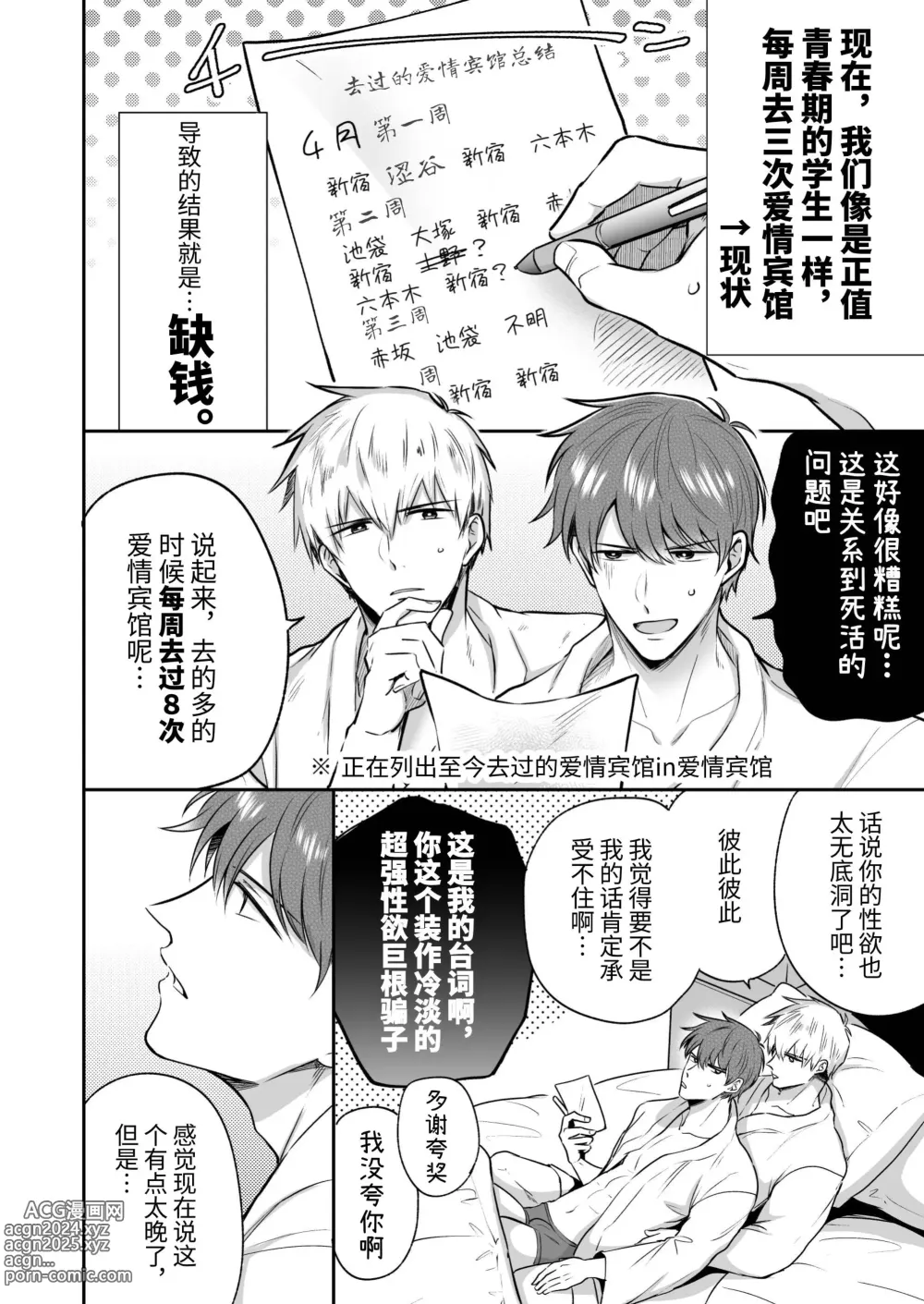 Page 29 of doujinshi 上班族爱情旅馆男子会恋人篇