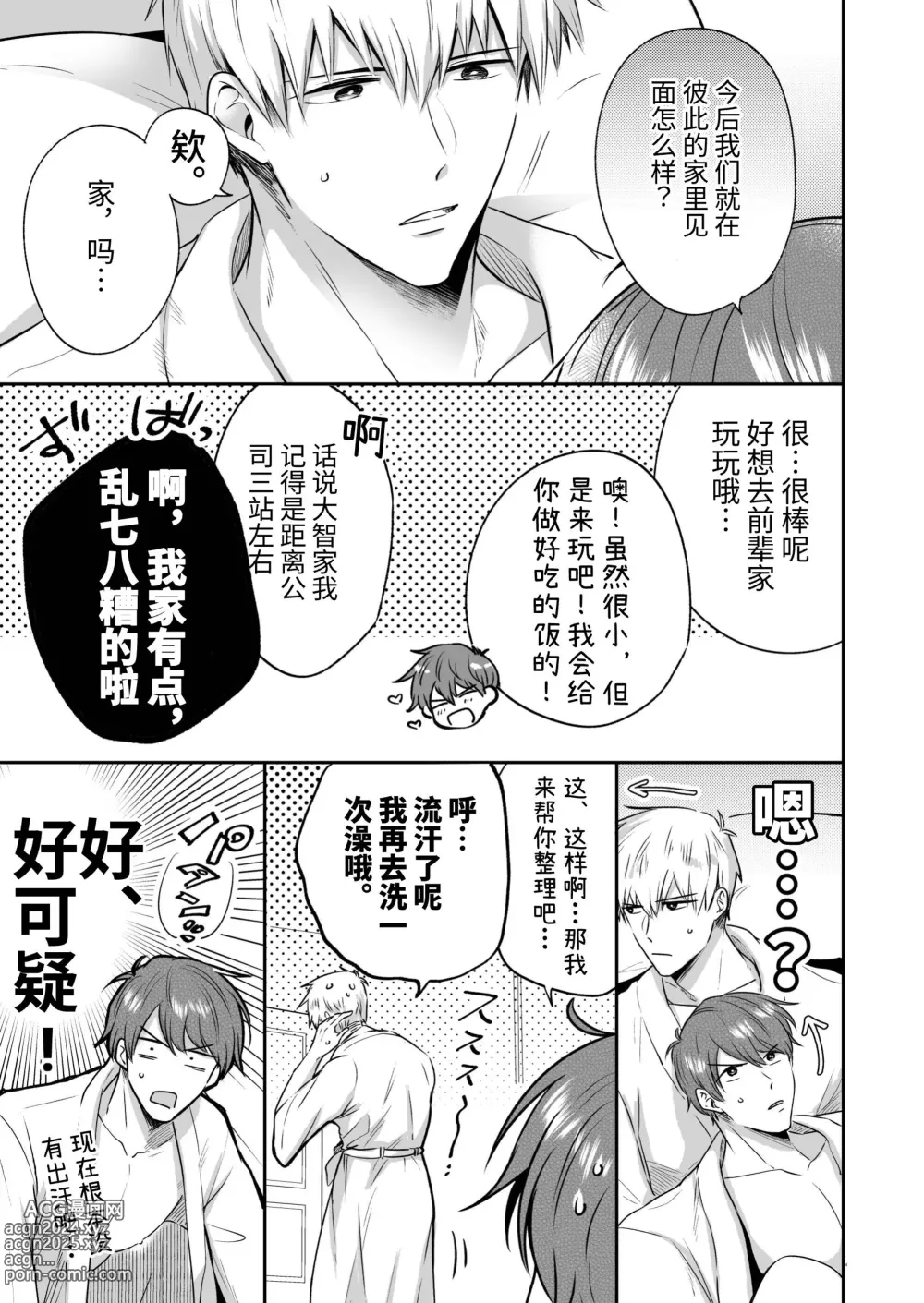 Page 30 of doujinshi 上班族爱情旅馆男子会恋人篇