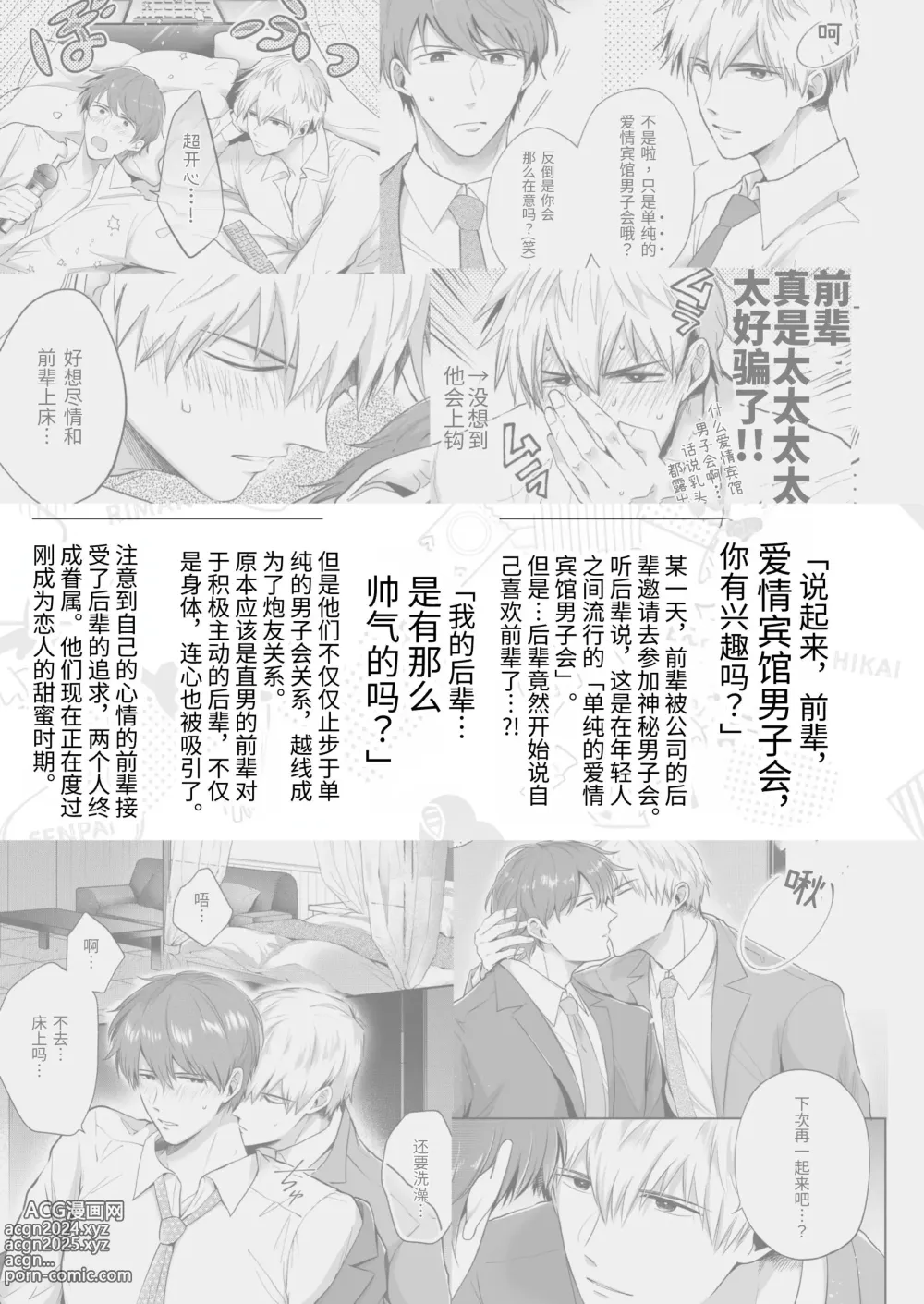 Page 4 of doujinshi 上班族爱情旅馆男子会恋人篇