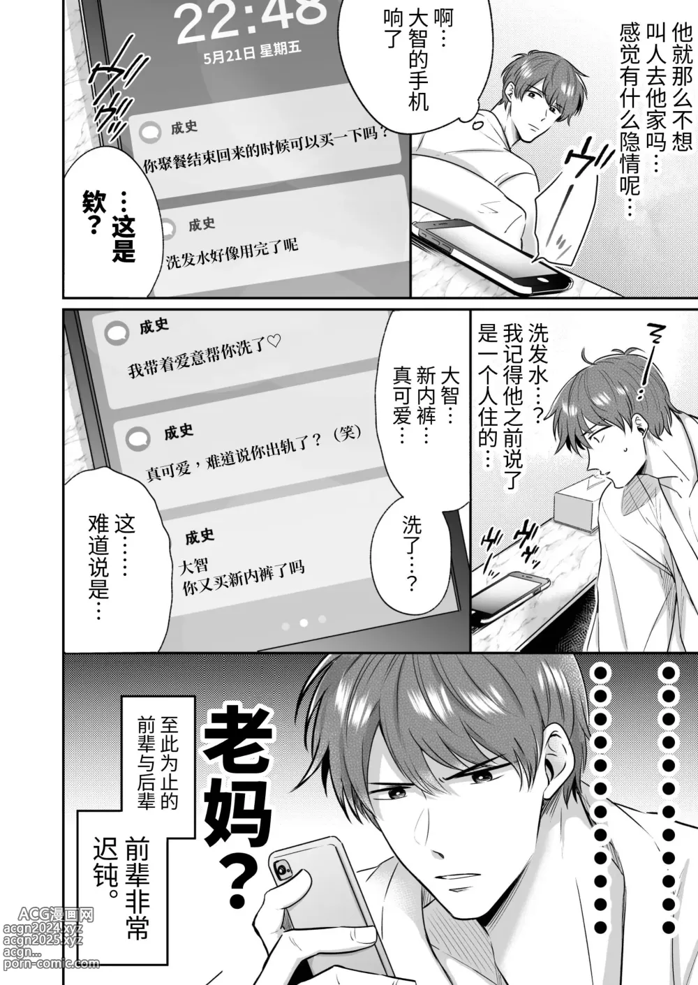 Page 31 of doujinshi 上班族爱情旅馆男子会恋人篇