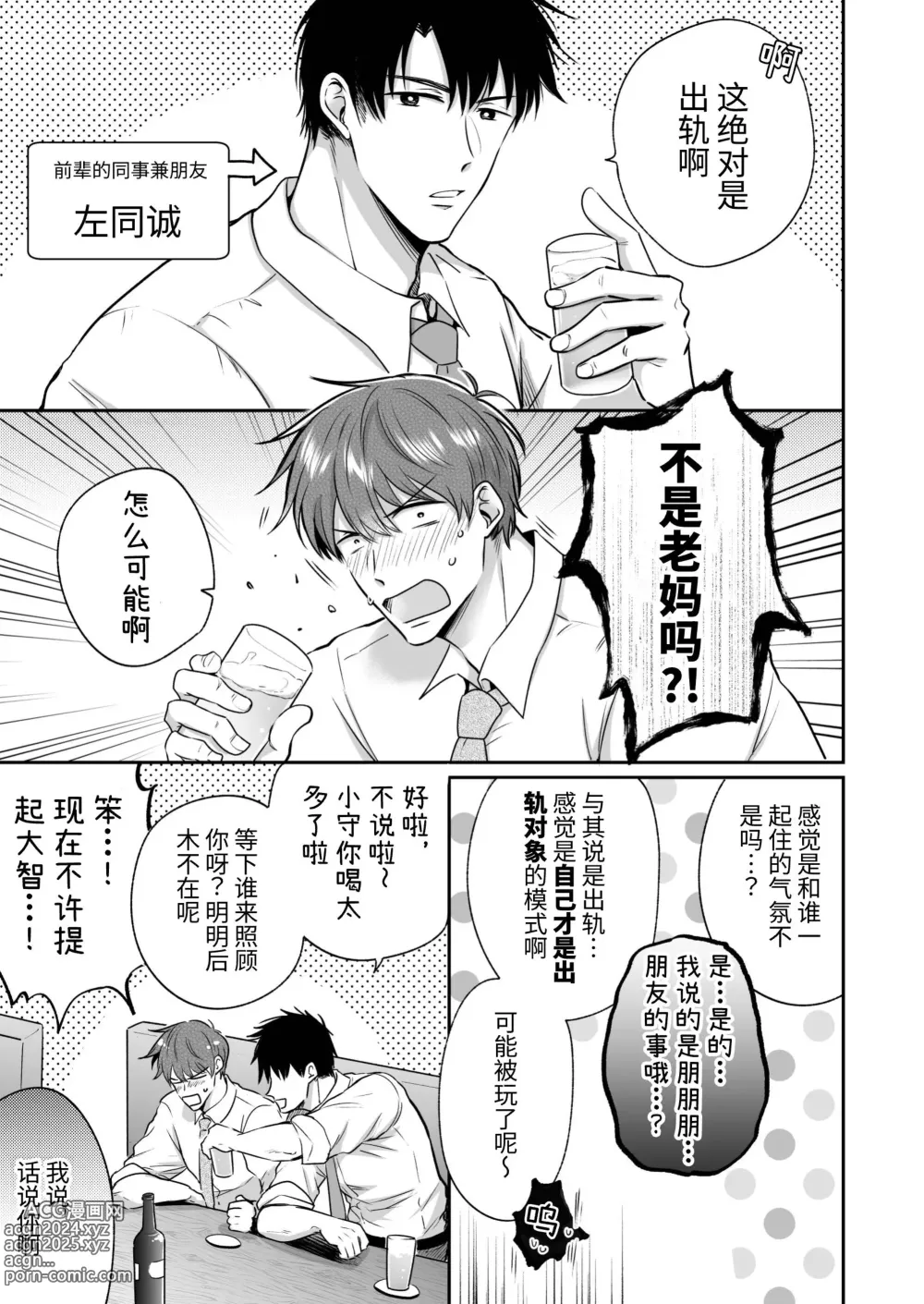 Page 32 of doujinshi 上班族爱情旅馆男子会恋人篇