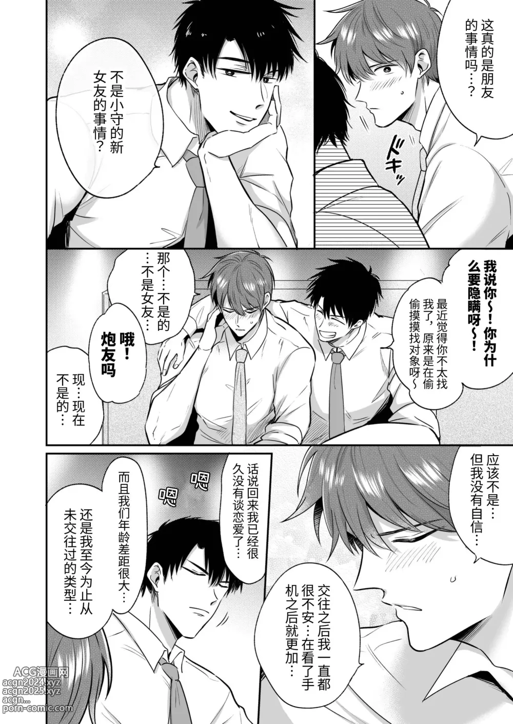 Page 33 of doujinshi 上班族爱情旅馆男子会恋人篇